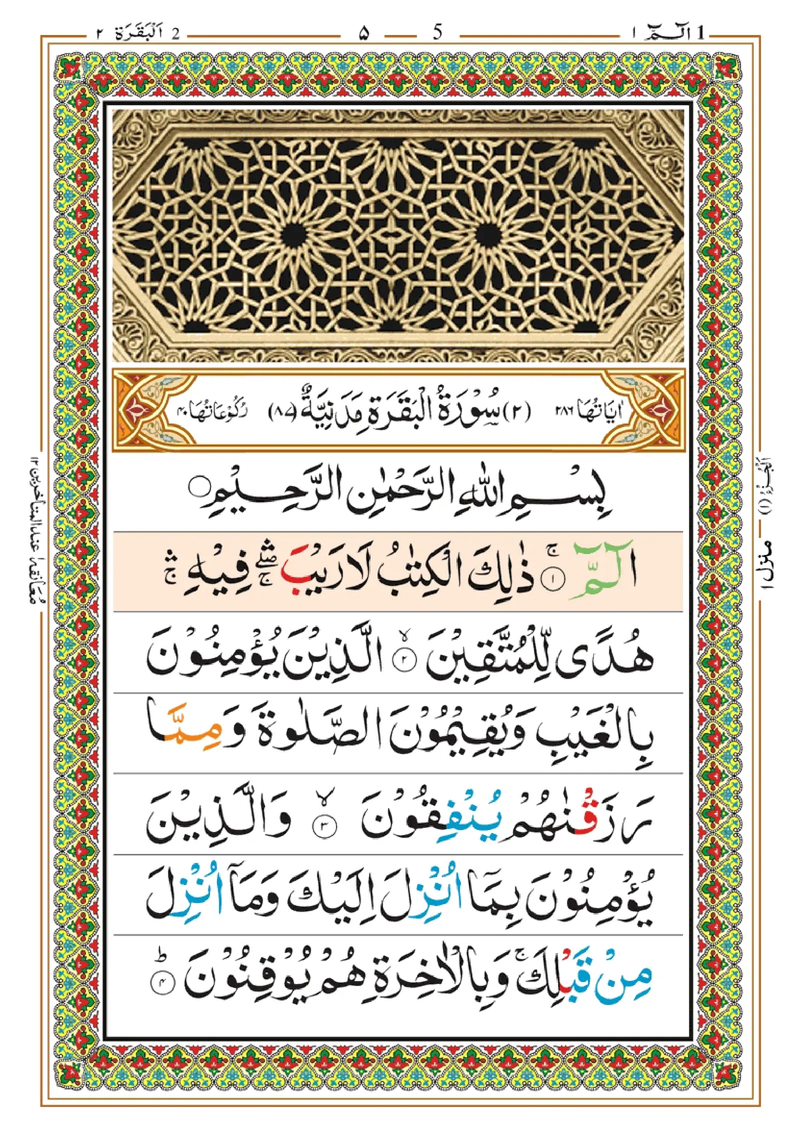 Color Coded Quran Para 1