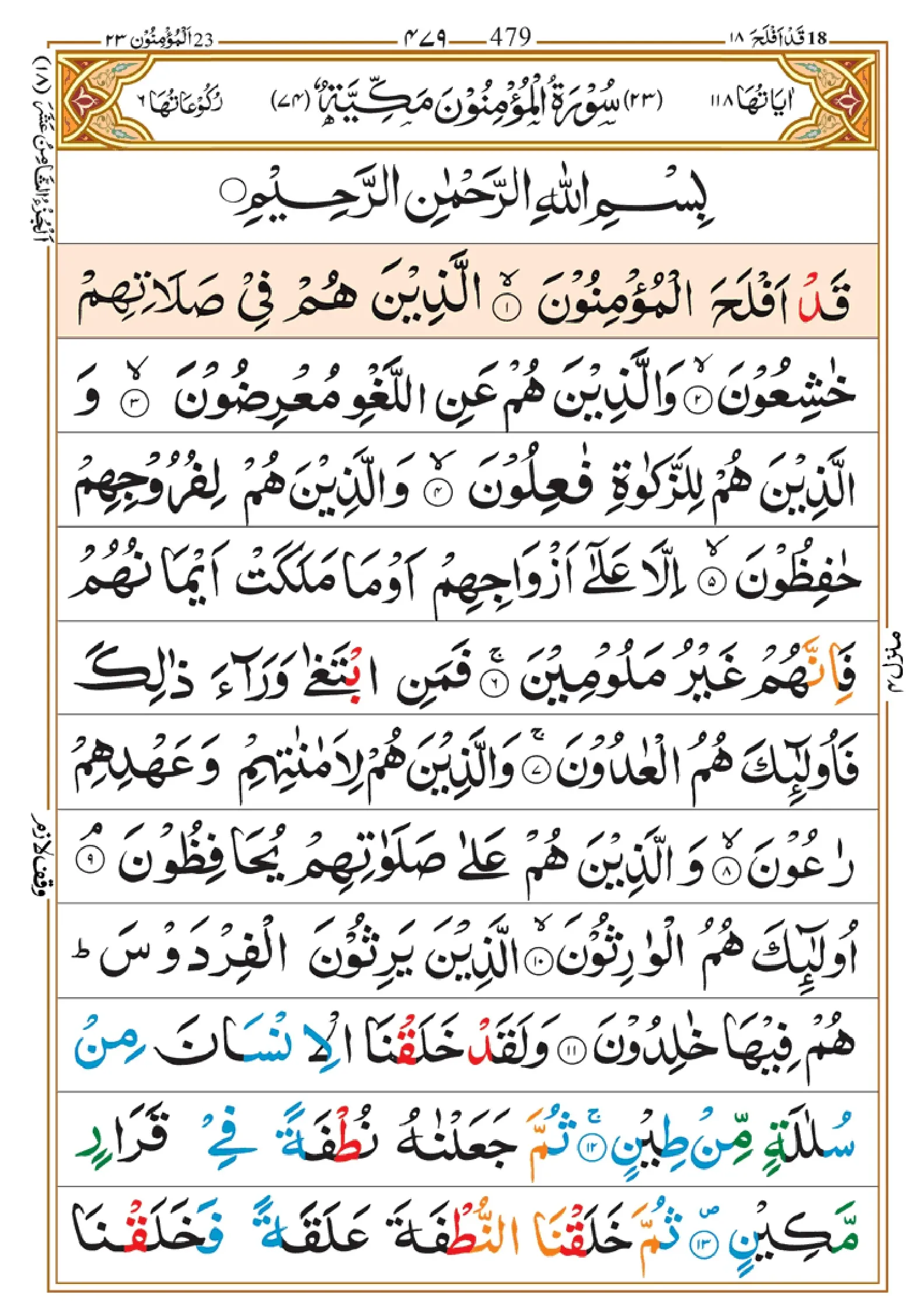 quran-para-18-pdf_page-0001