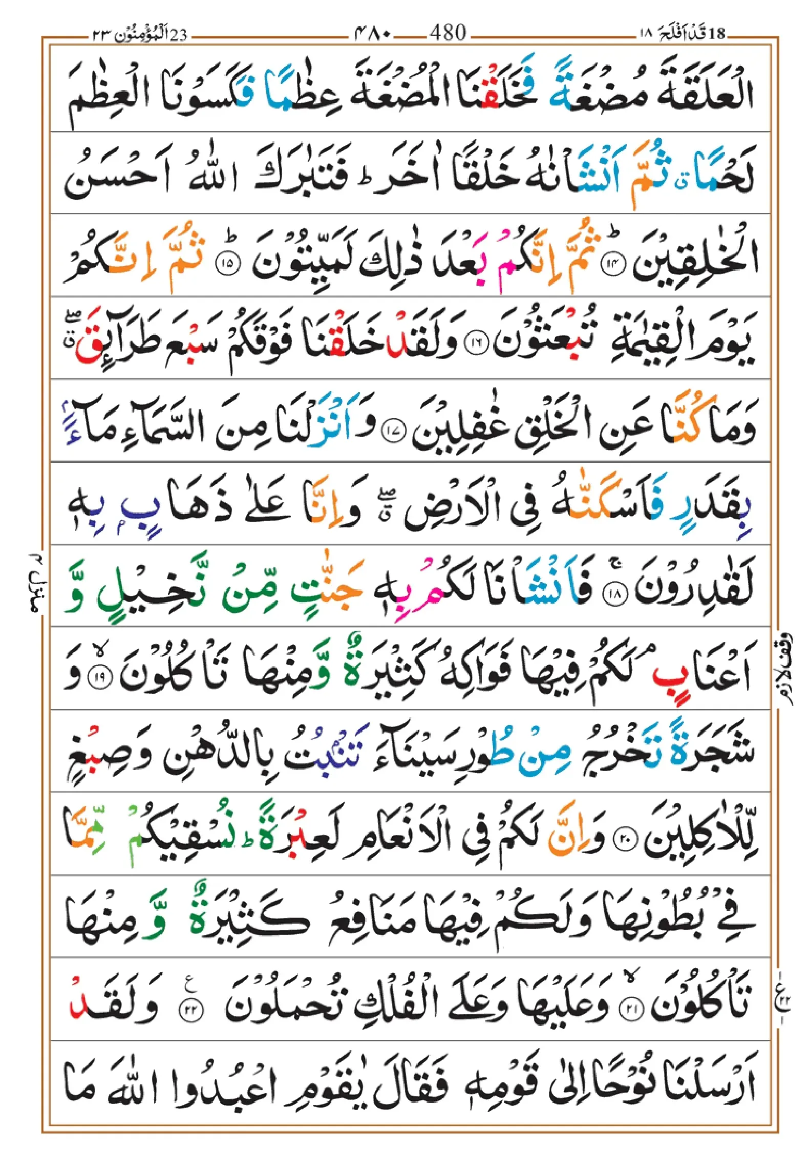 quran-para-18-pdf_page-0002