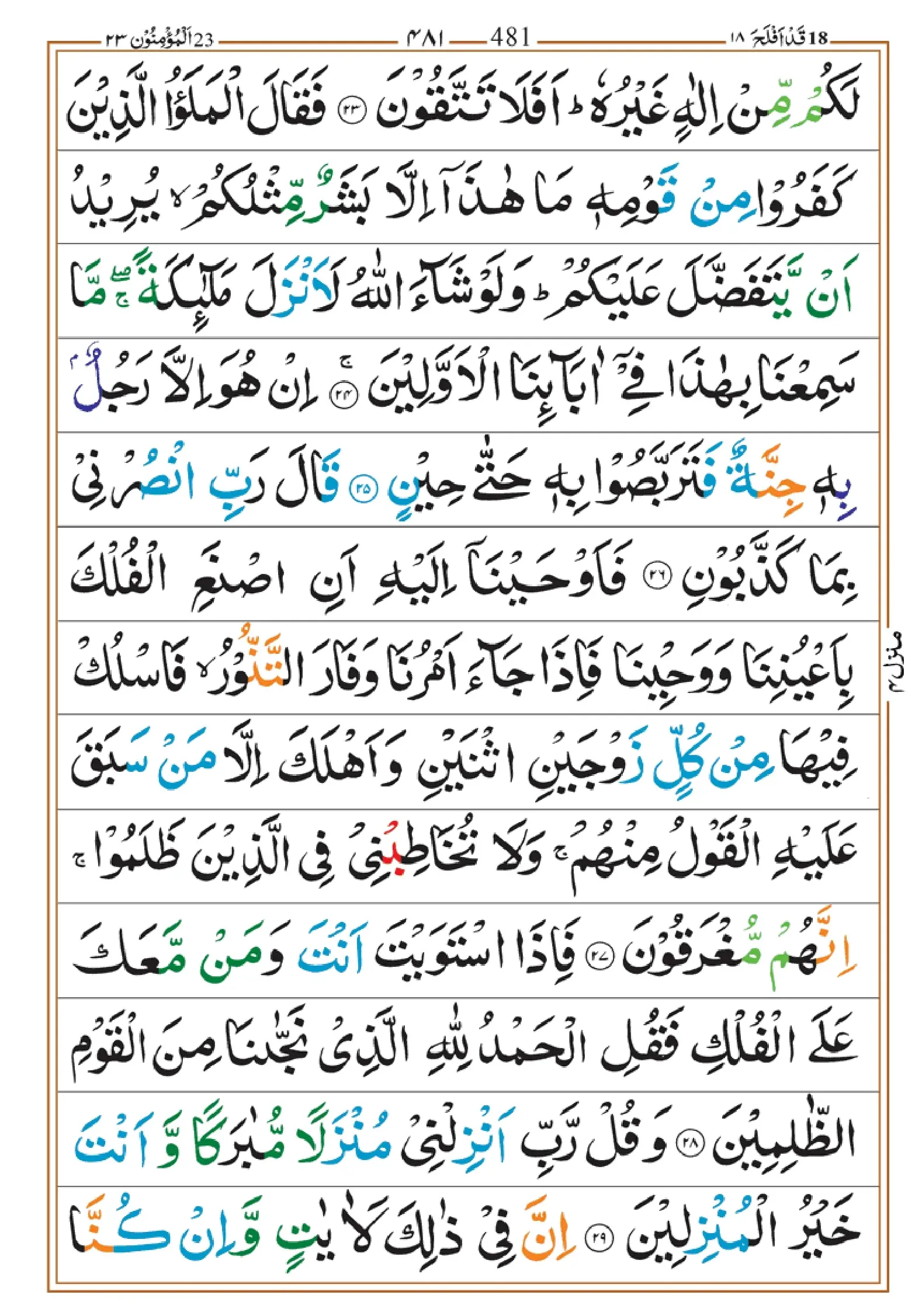 quran-para-18-pdf_page-0003