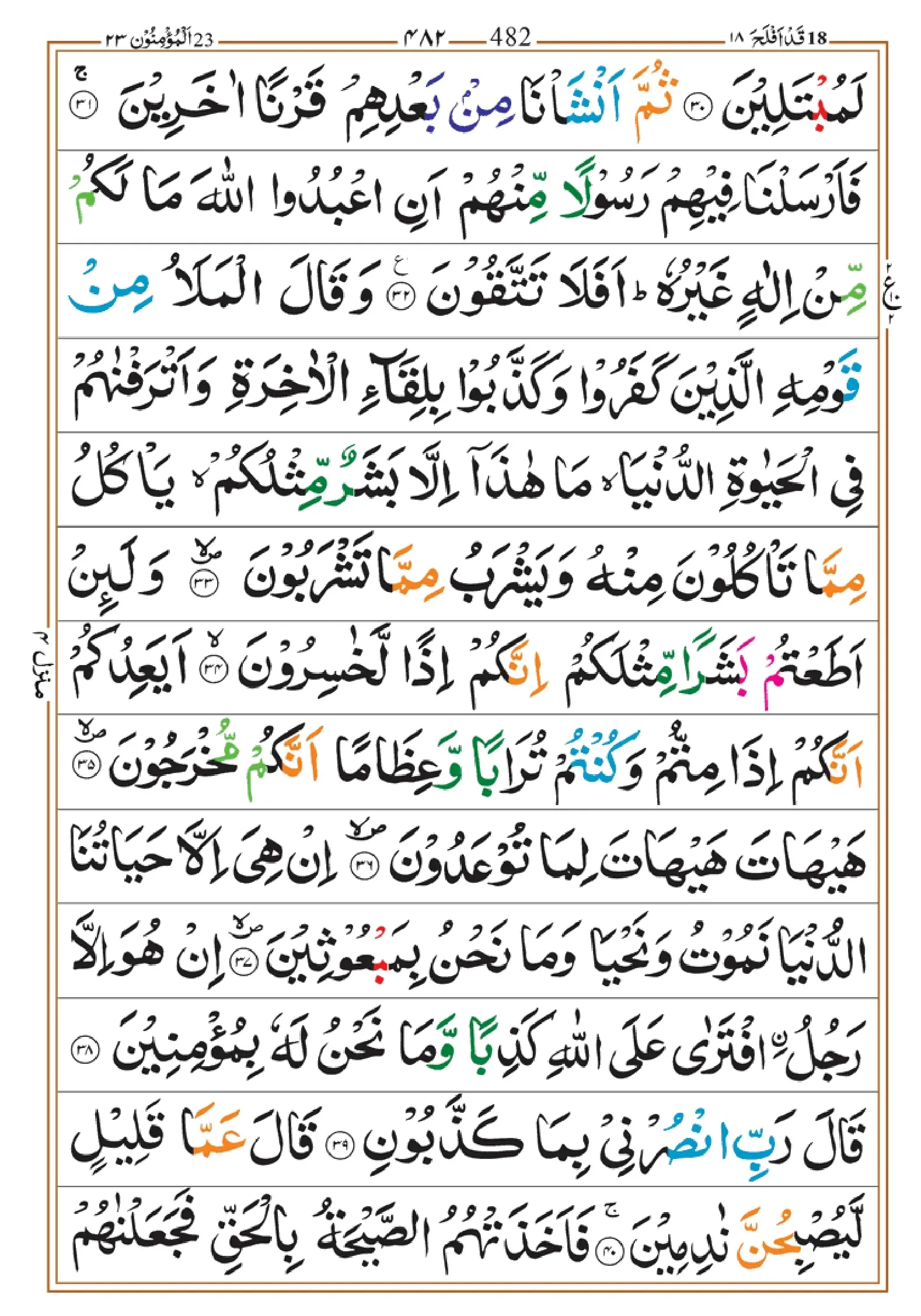 quran-para-18-pdf_page-0004