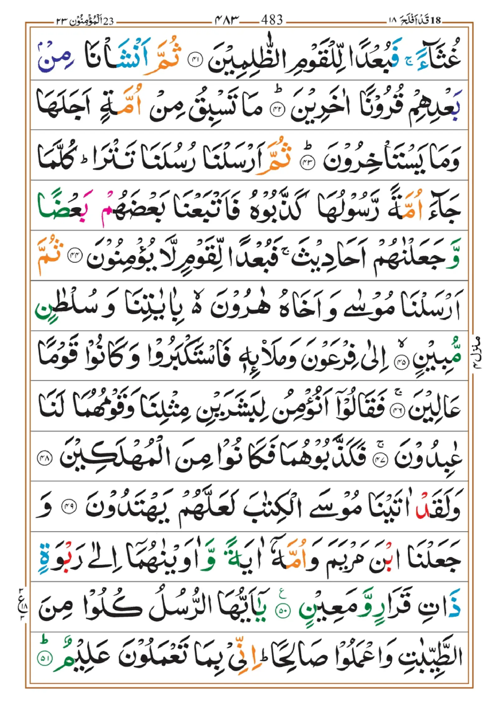 quran-para-18-pdf_page-0005