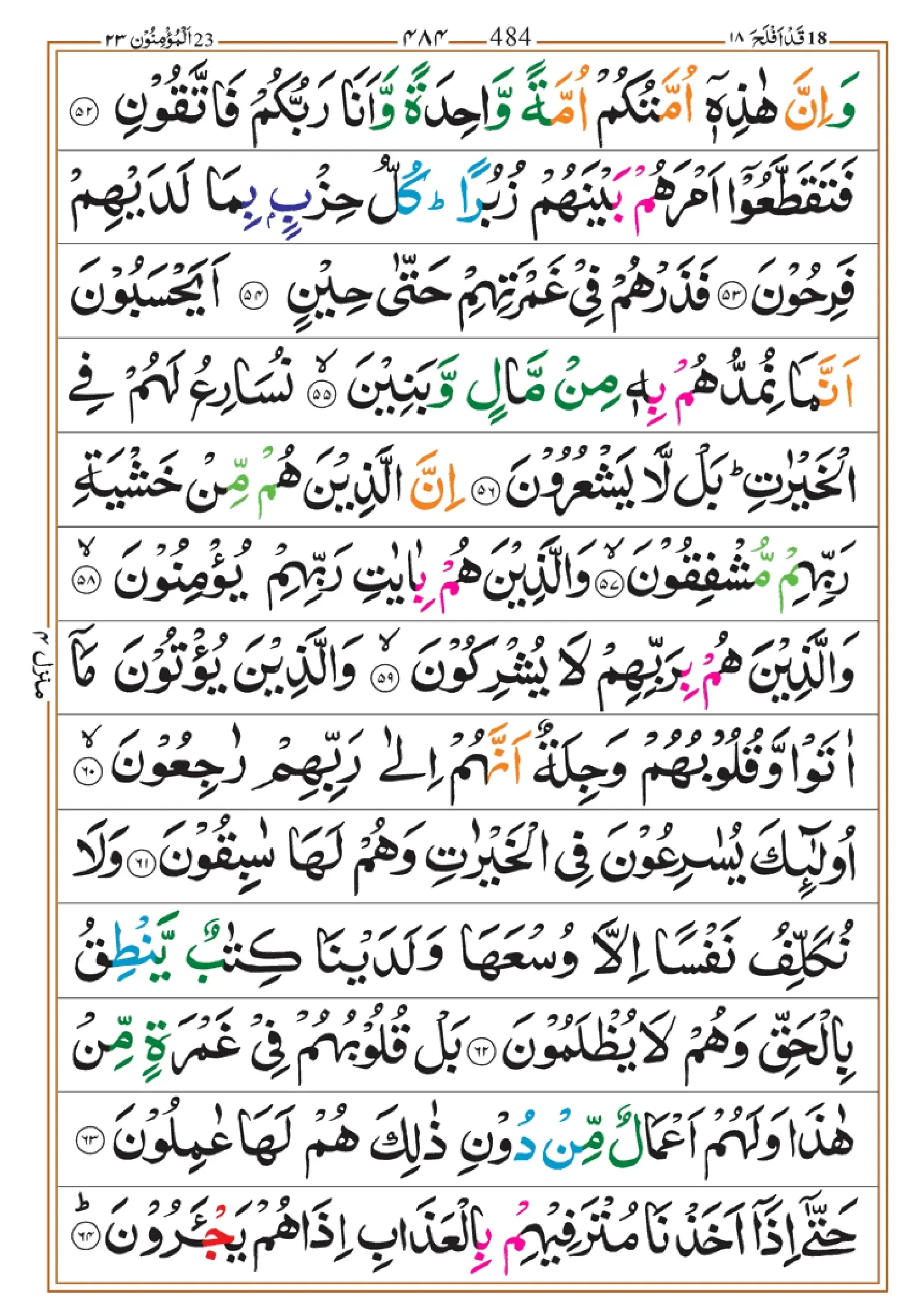 quran-para-18-pdf_page-0006