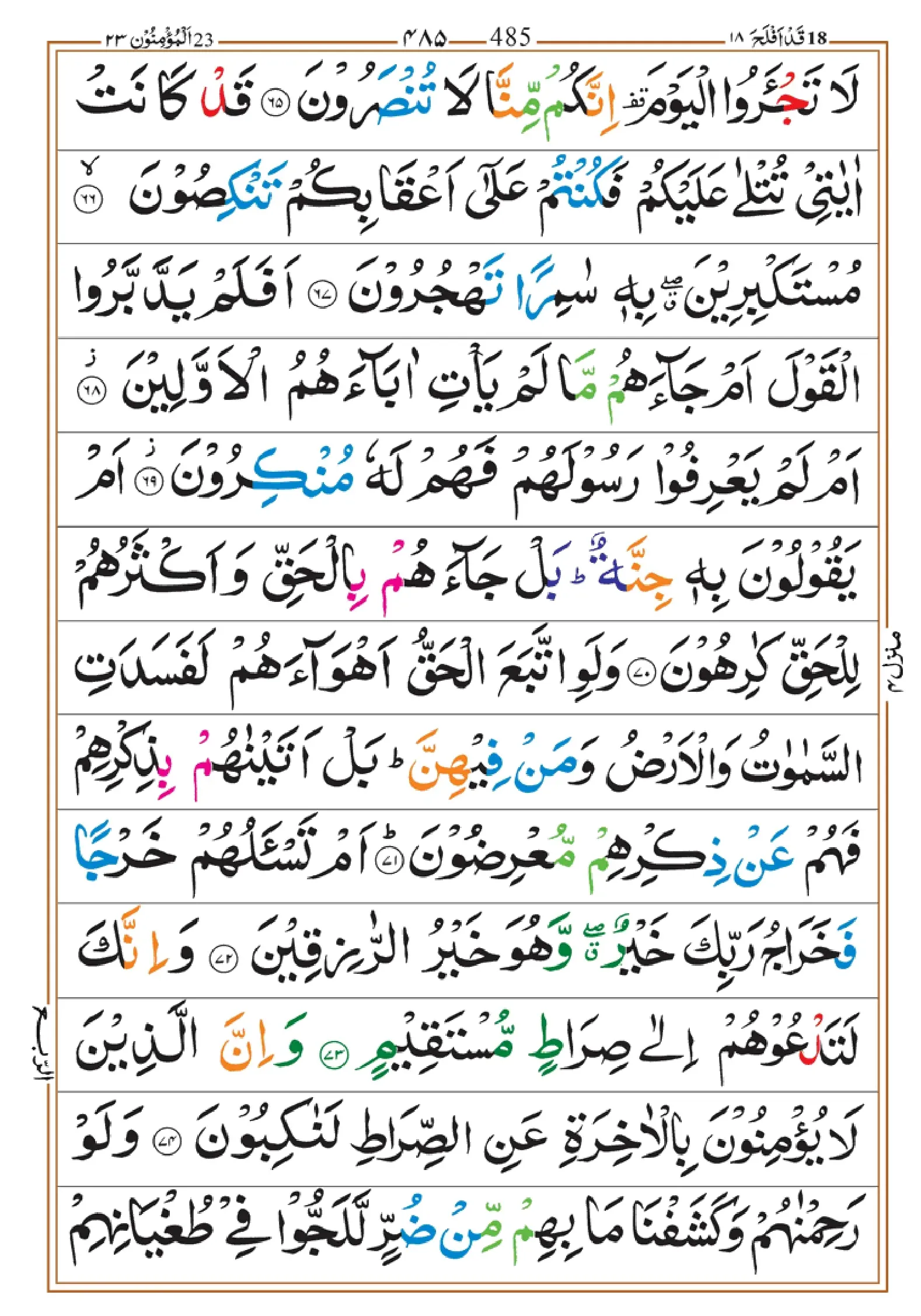 quran-para-18-pdf_page-0007