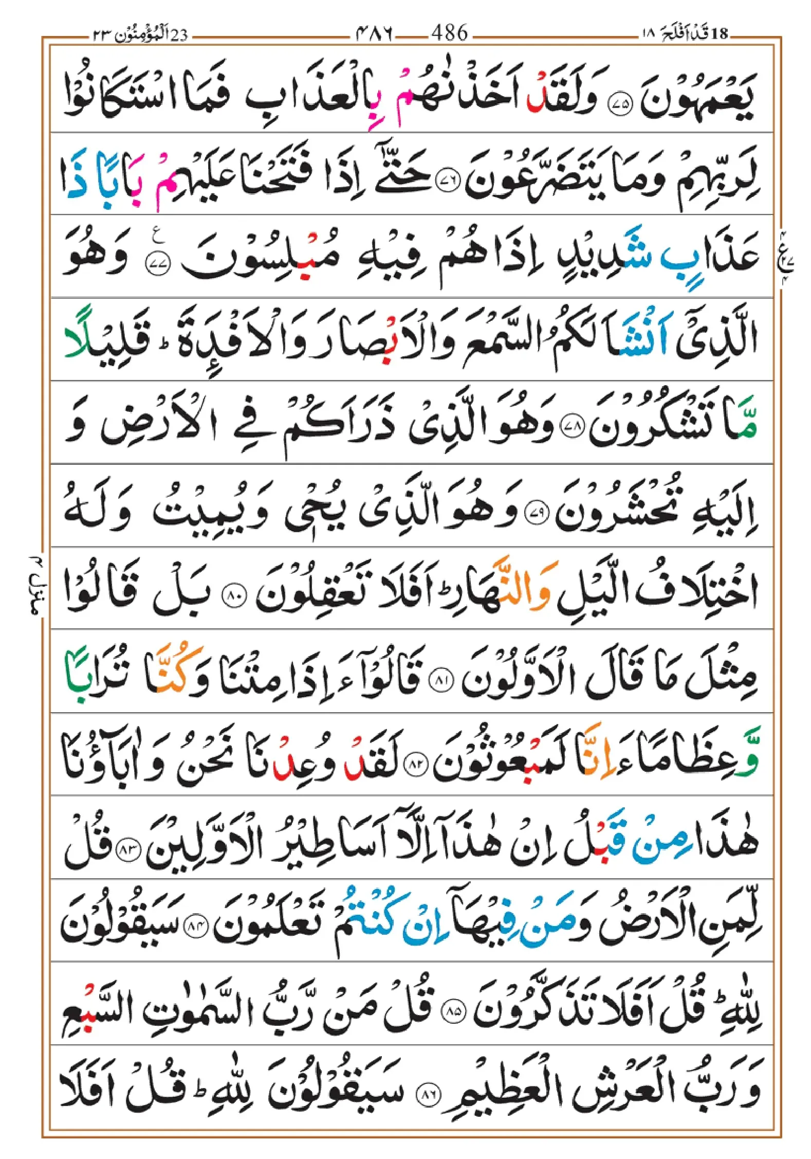 quran-para-18-pdf_page-0008