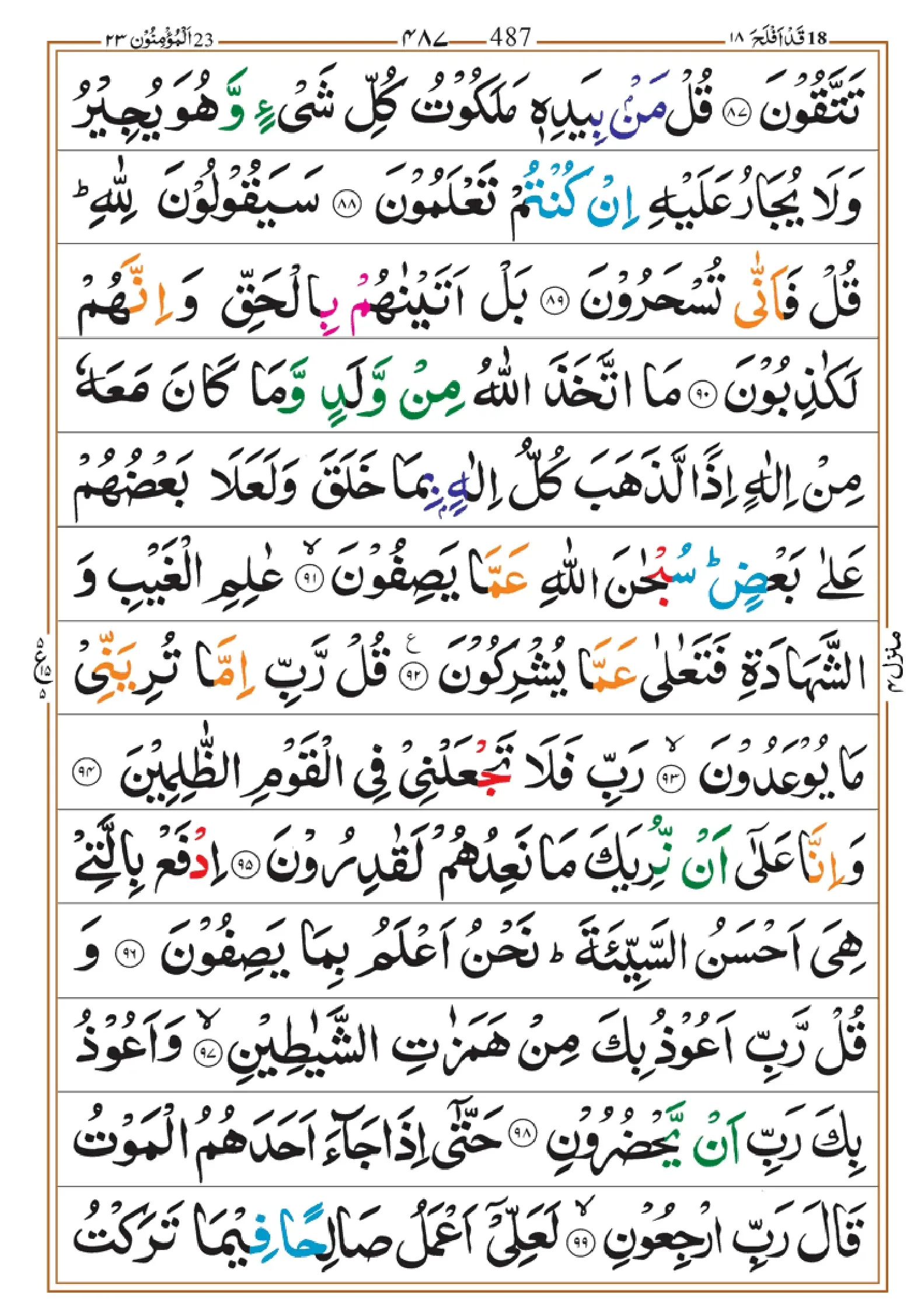 quran-para-18-pdf_page-0009