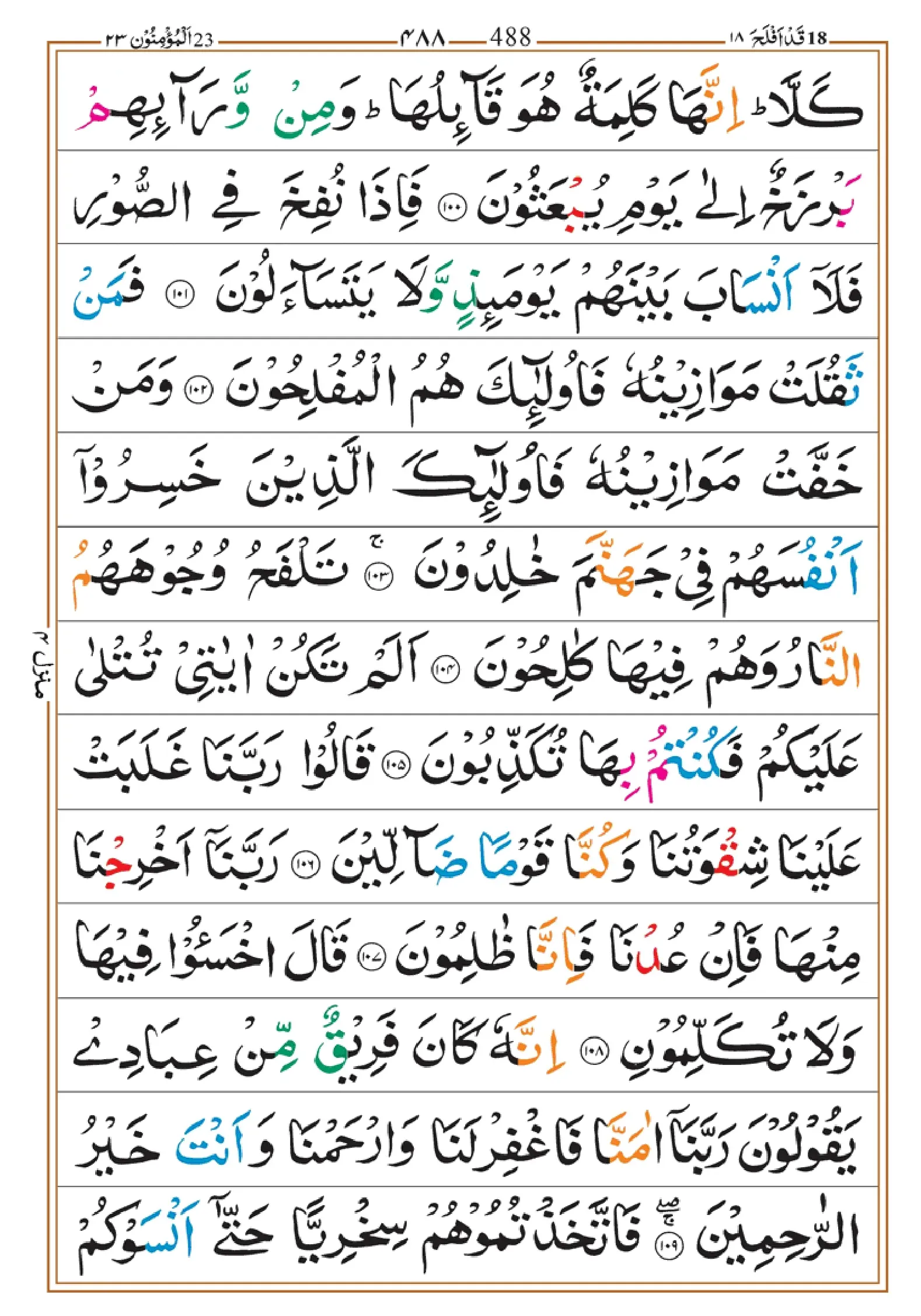 quran-para-18-pdf_page-0010