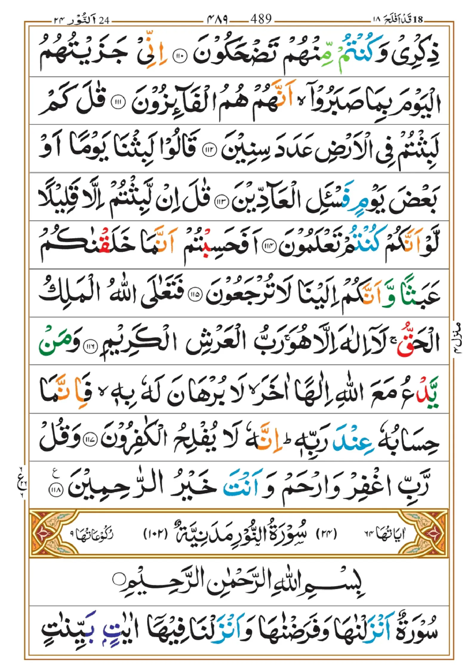 quran-para-18-pdf_page-0011