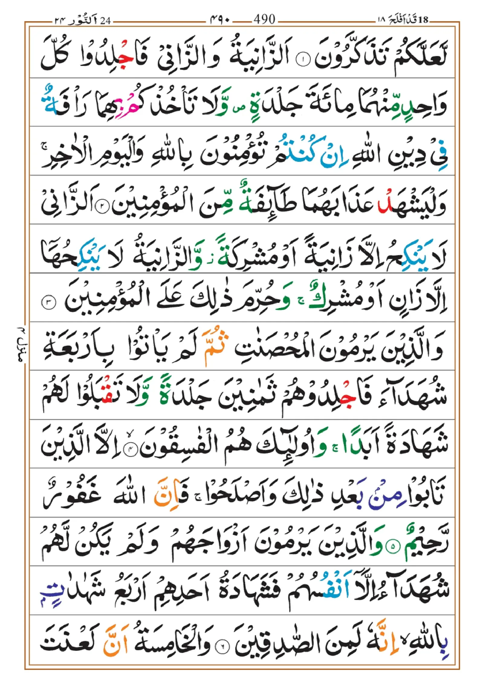 quran-para-18-pdf_page-0012