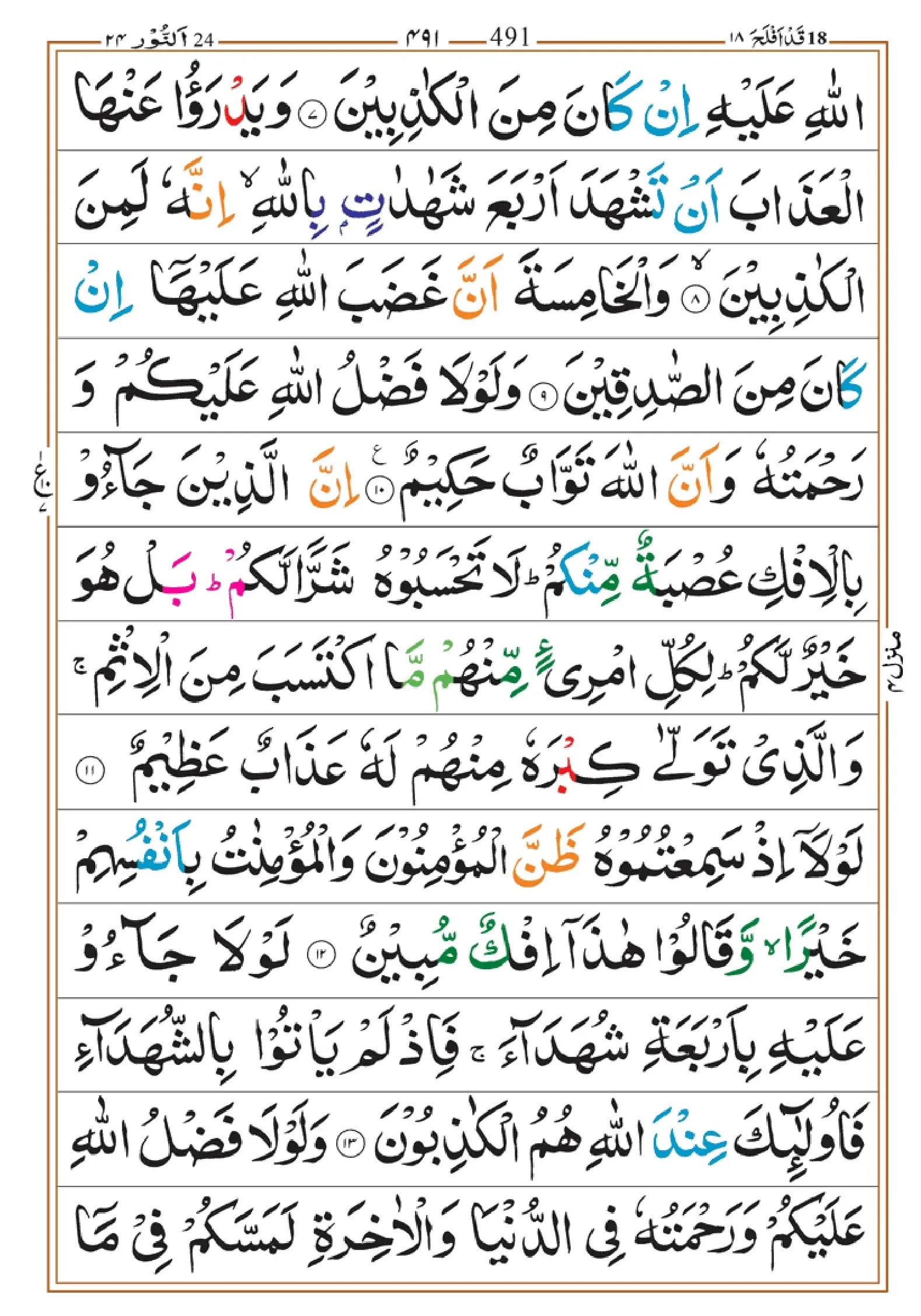 quran-para-18-pdf_page-0013