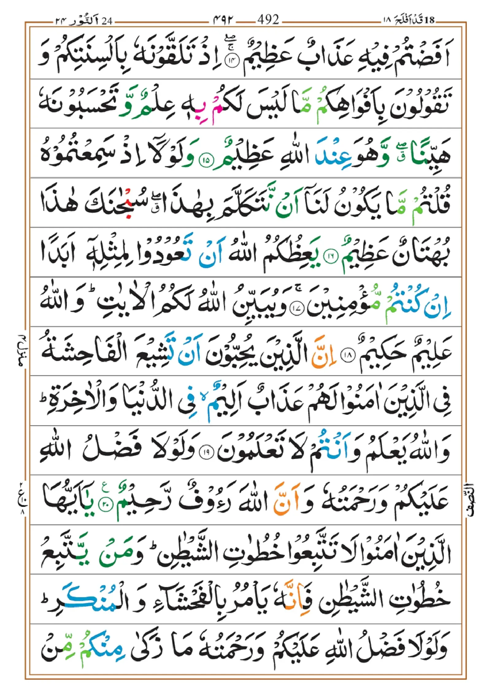 quran-para-18-pdf_page-0014