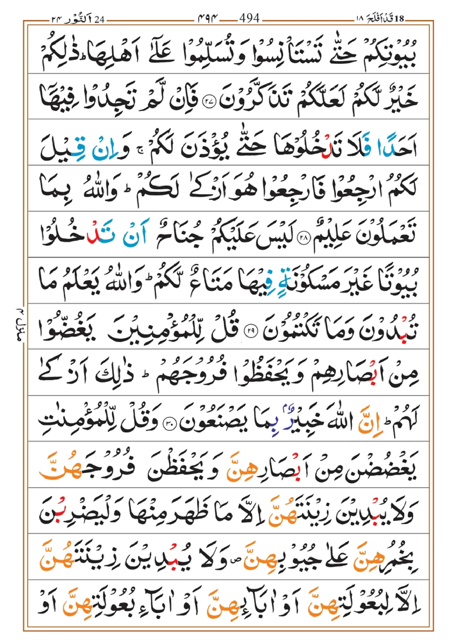 quran-para-18-pdf_page-0016