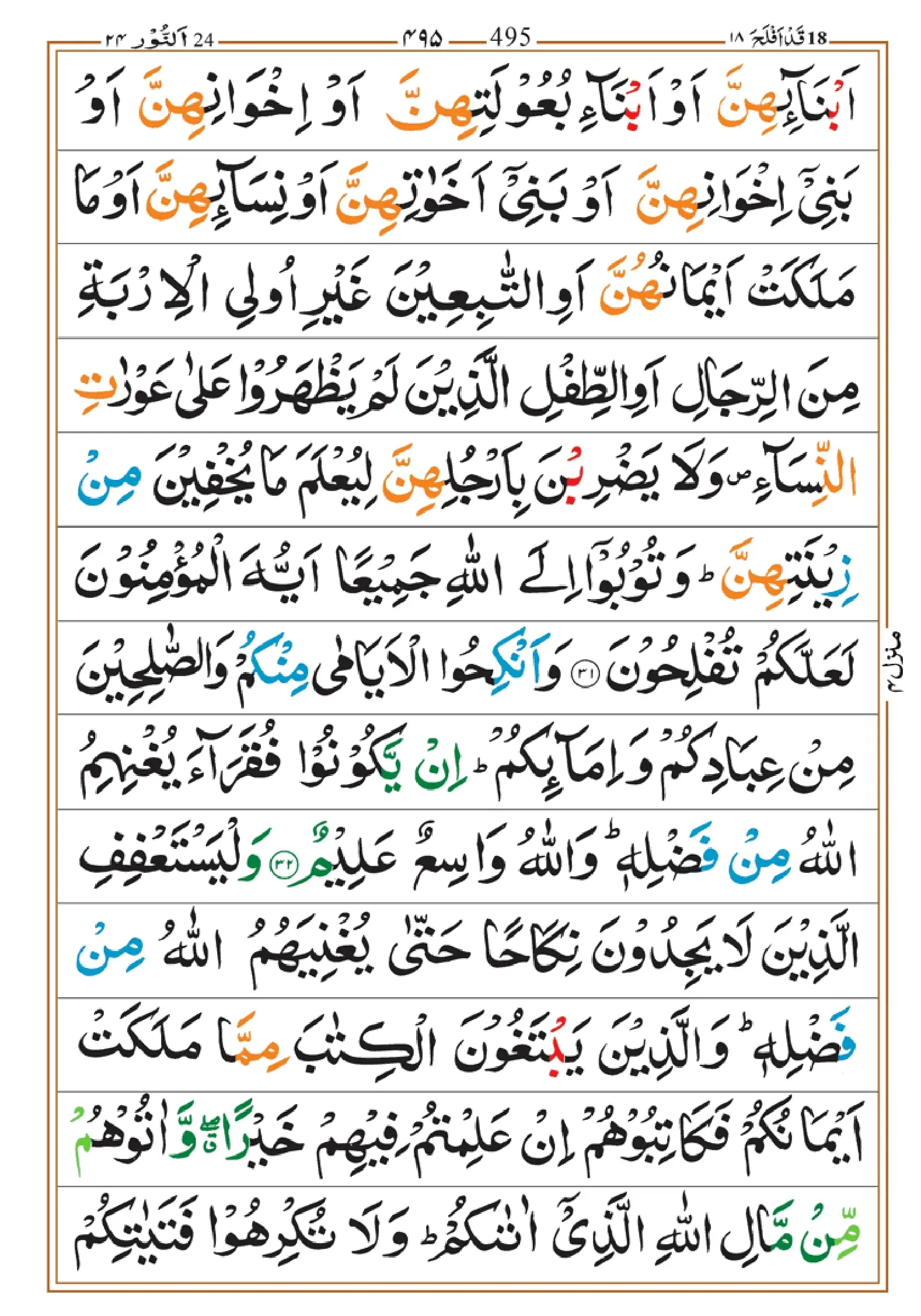 quran-para-18-pdf_page-0017