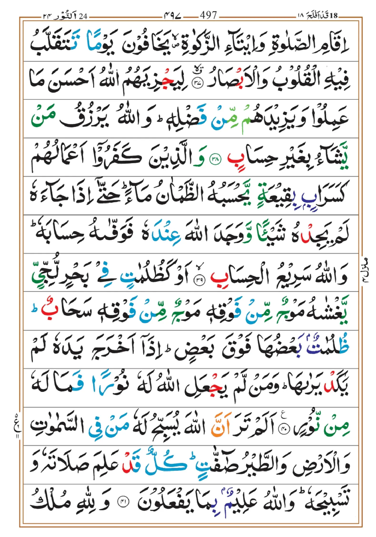 quran-para-18-pdf_page-0019