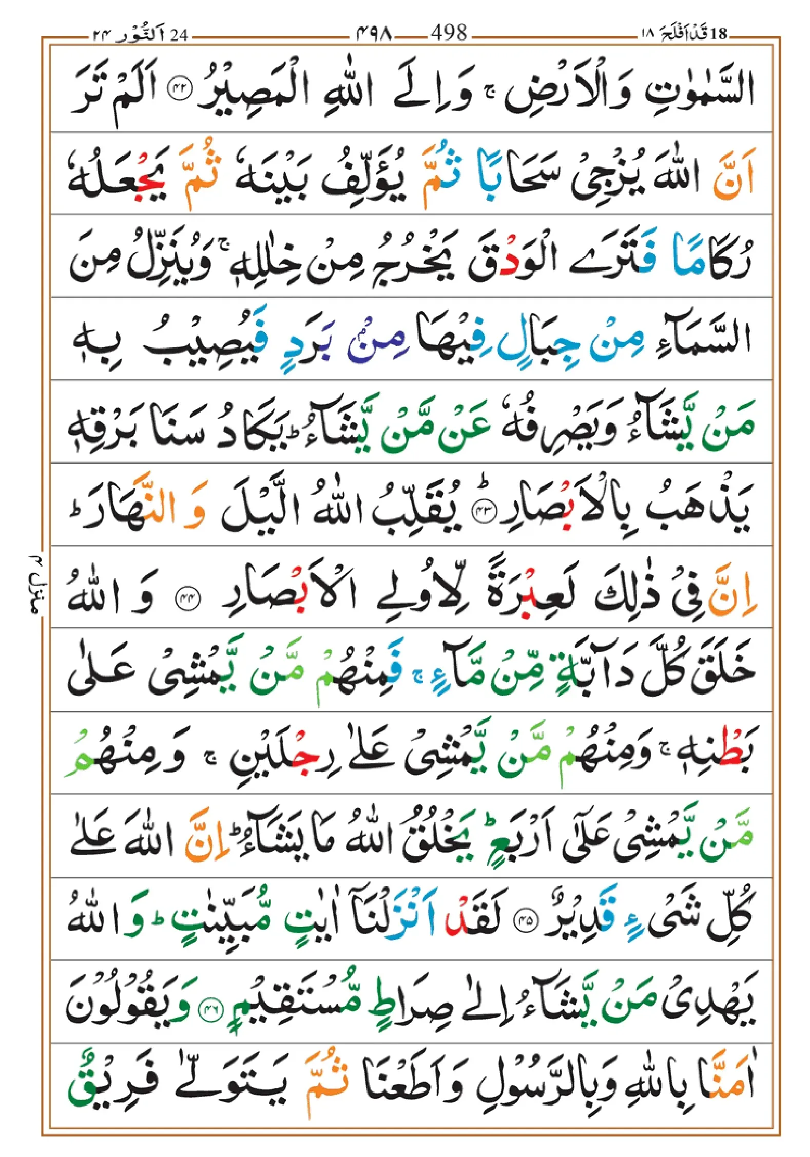 quran-para-18-pdf_page-0020