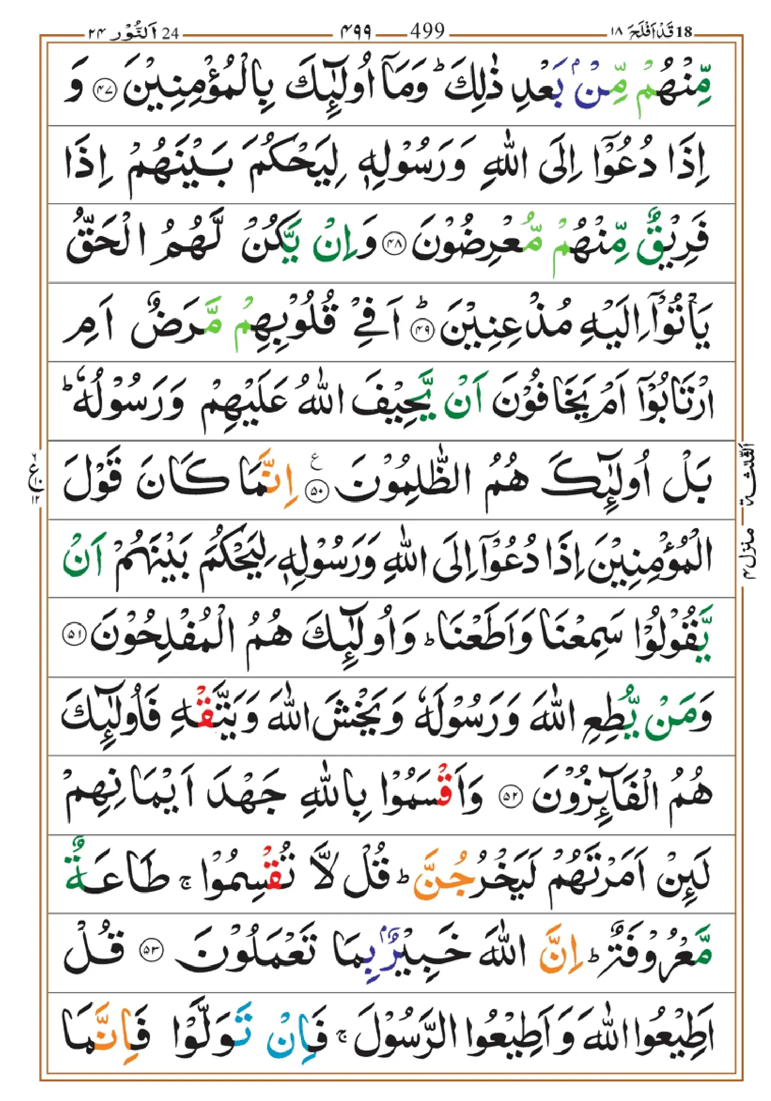 quran-para-18-pdf_page-0021