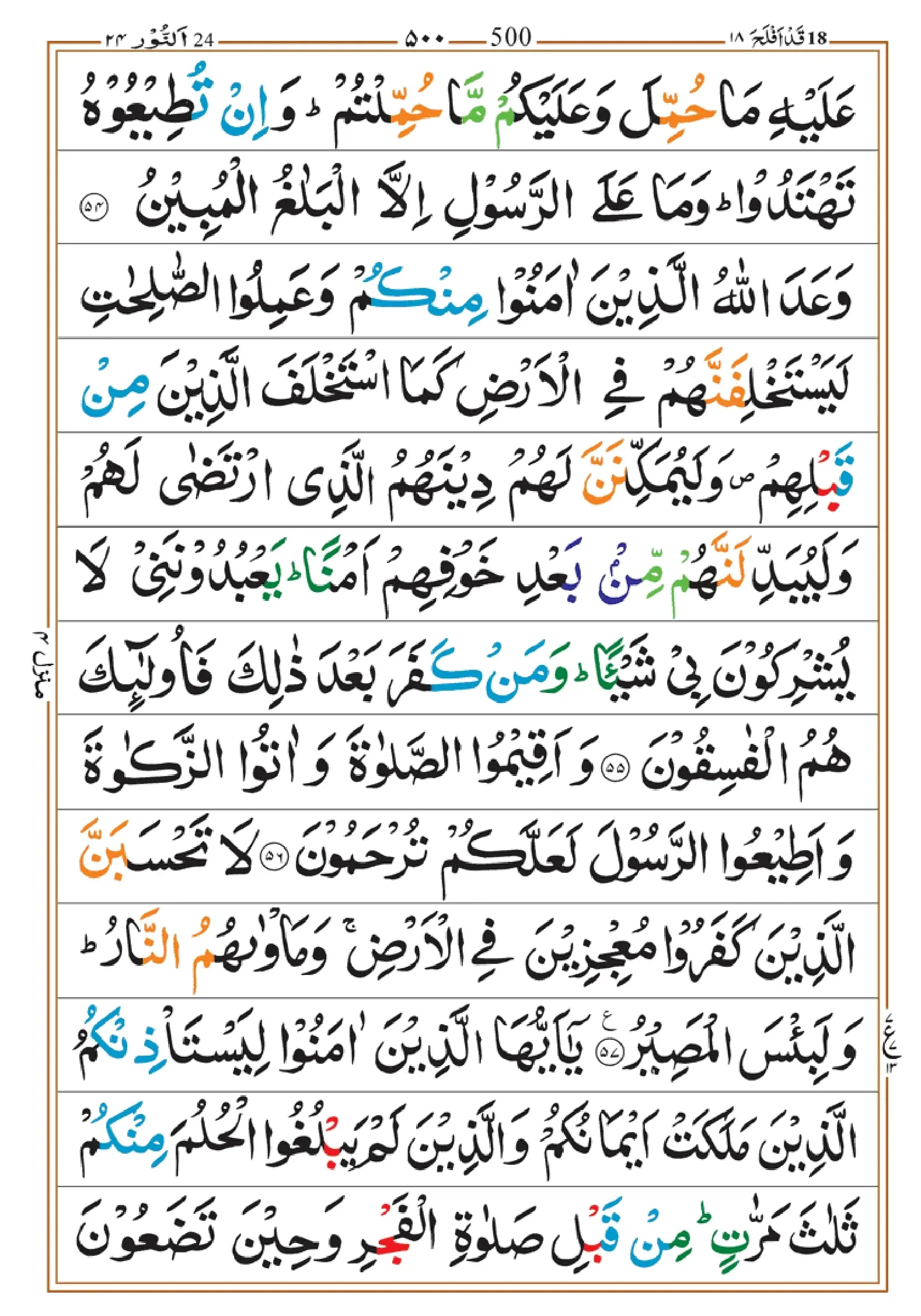 quran-para-18-pdf_page-0022