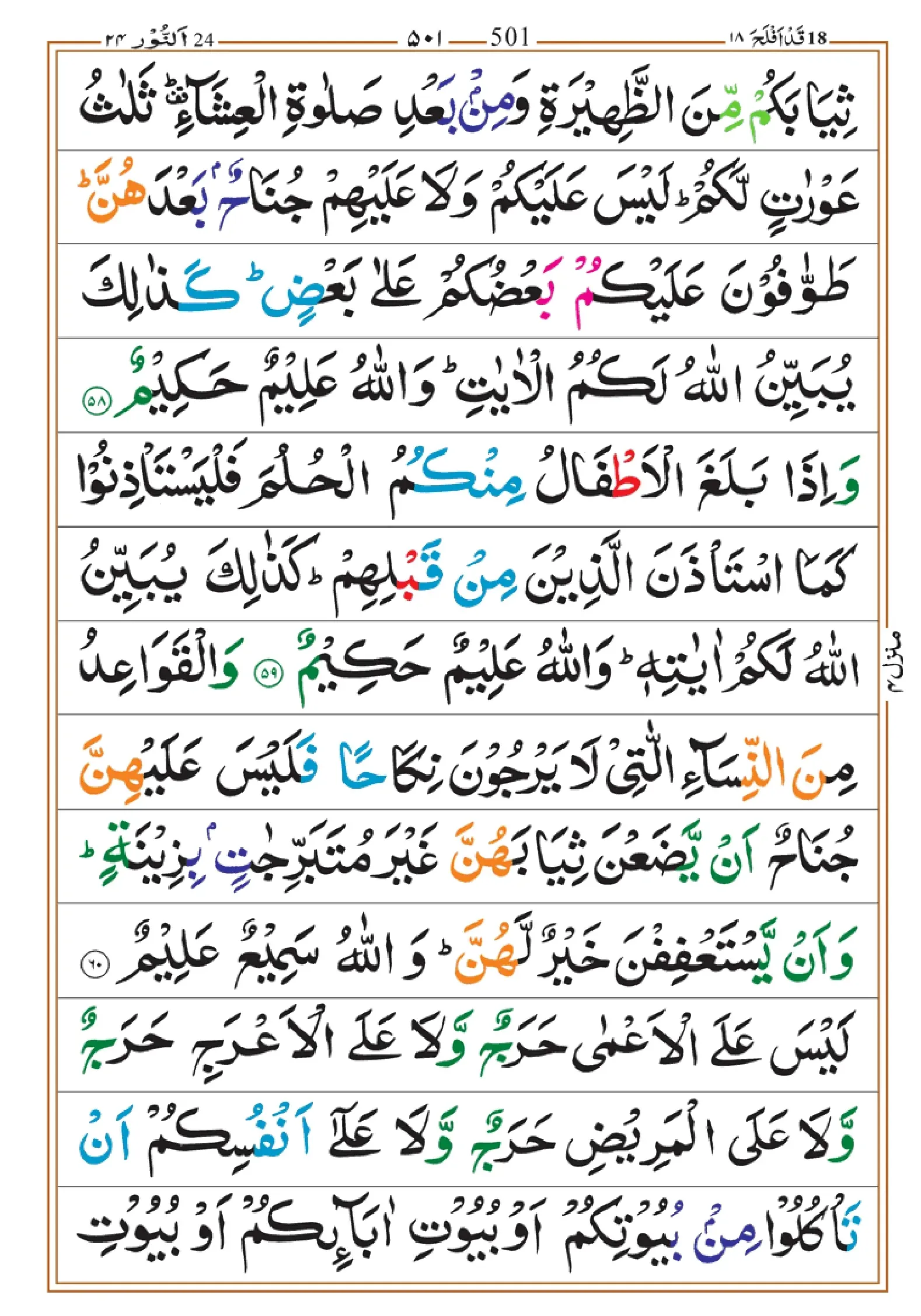 quran-para-18-pdf_page-0023