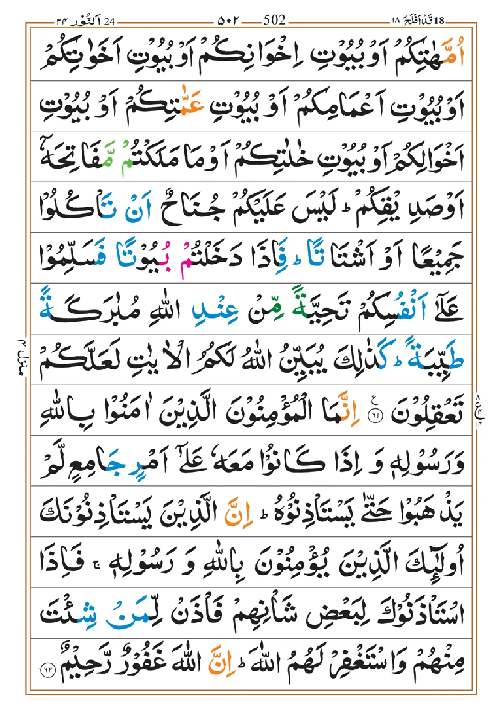 quran-para-18-pdf_page-0024