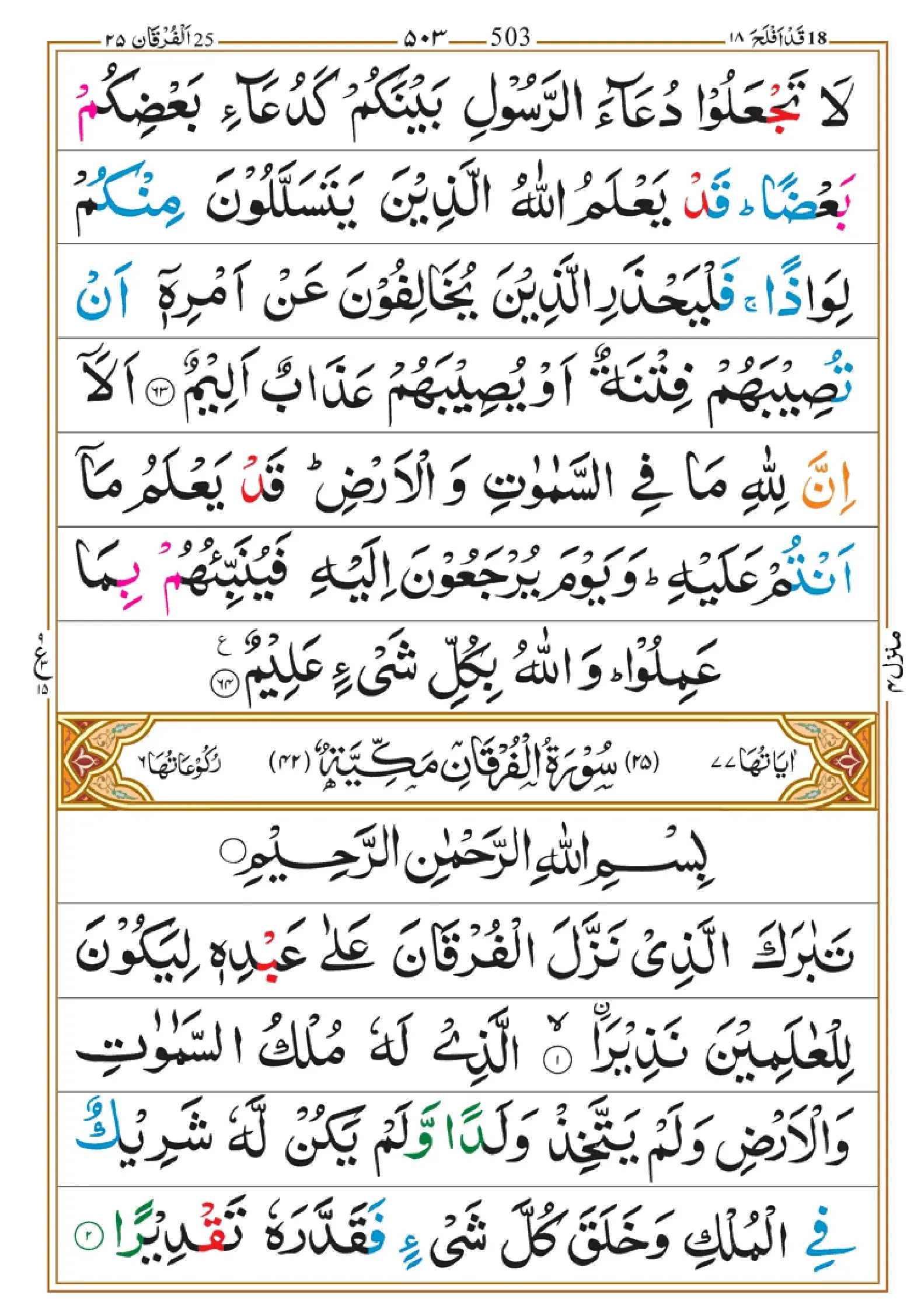 quran-para-18-pdf_page-0025