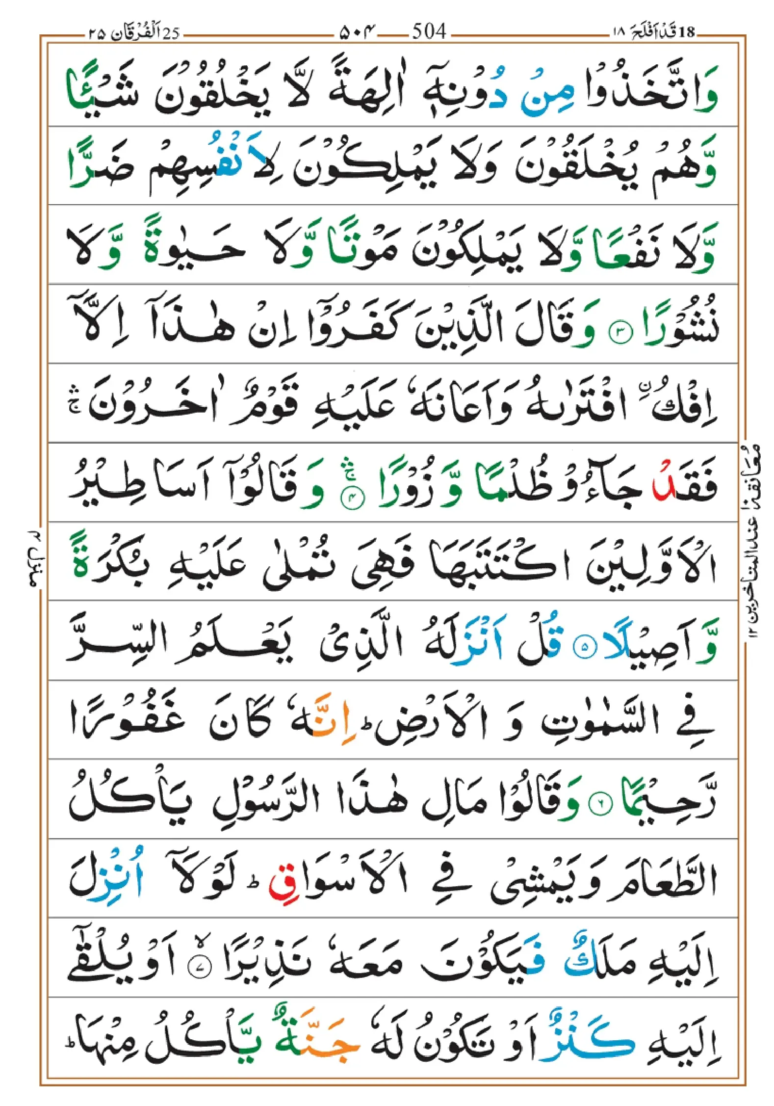 quran-para-18-pdf_page-0026