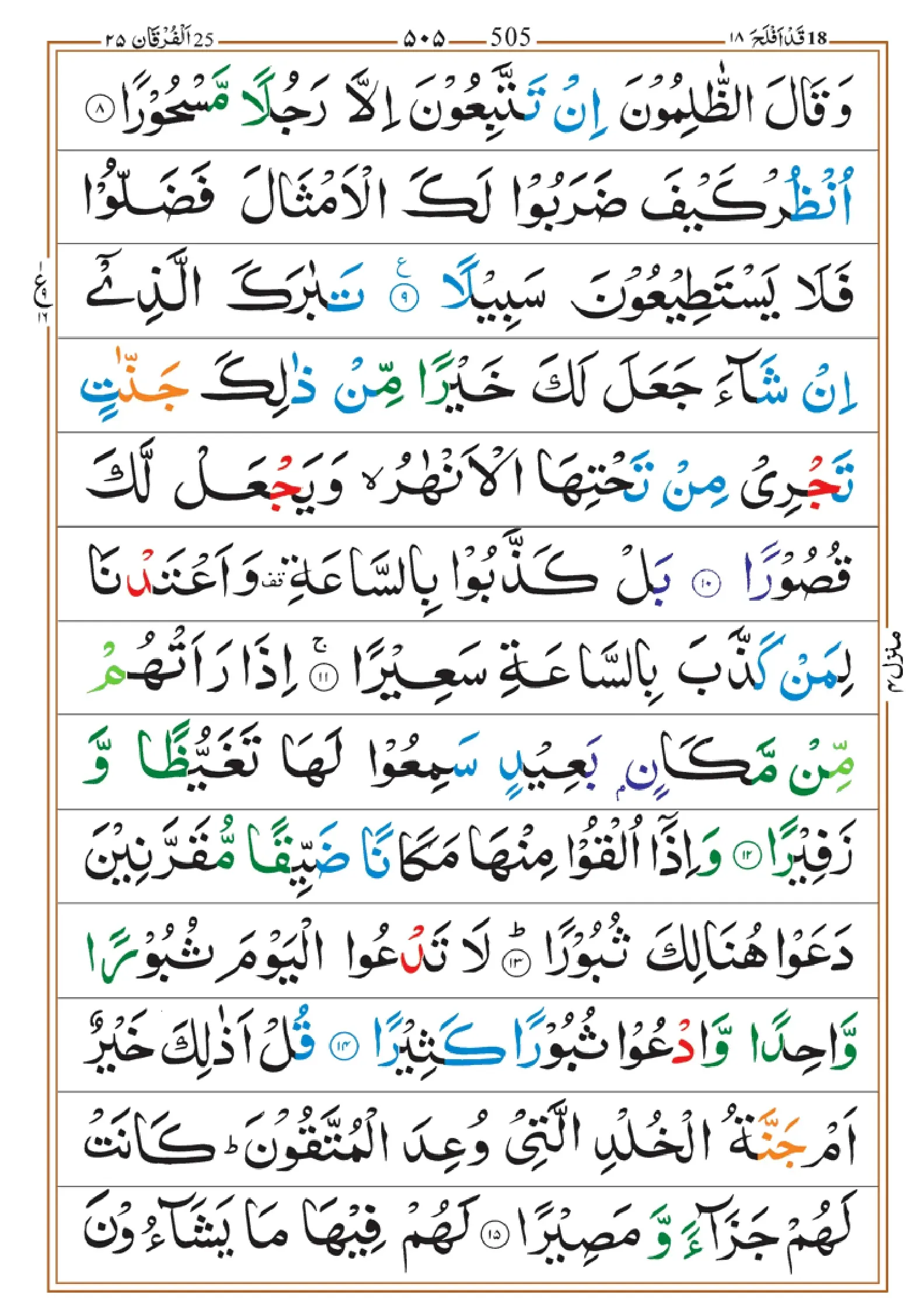 quran-para-18-pdf_page-0027