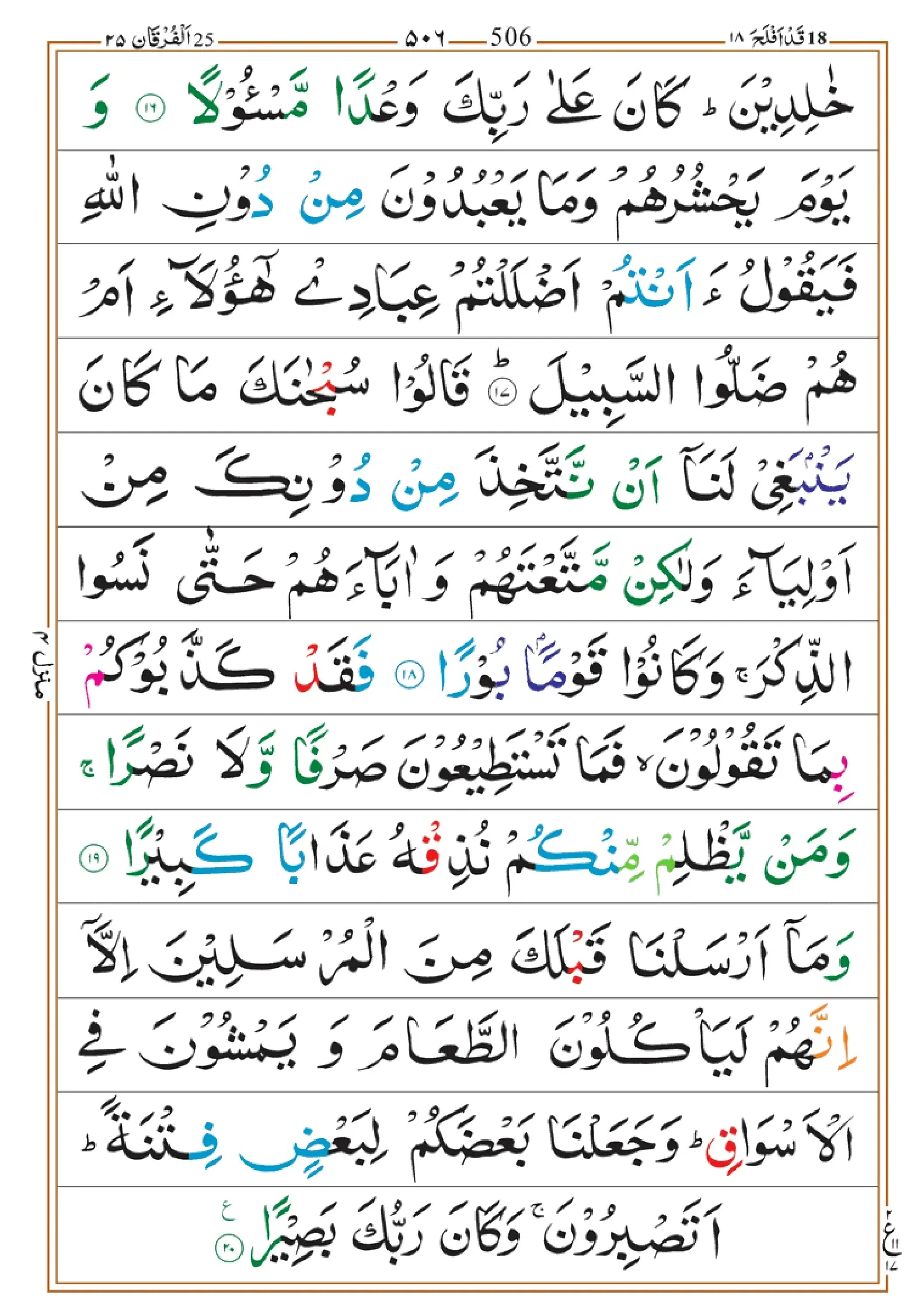 quran-para-18-pdf_page-0028