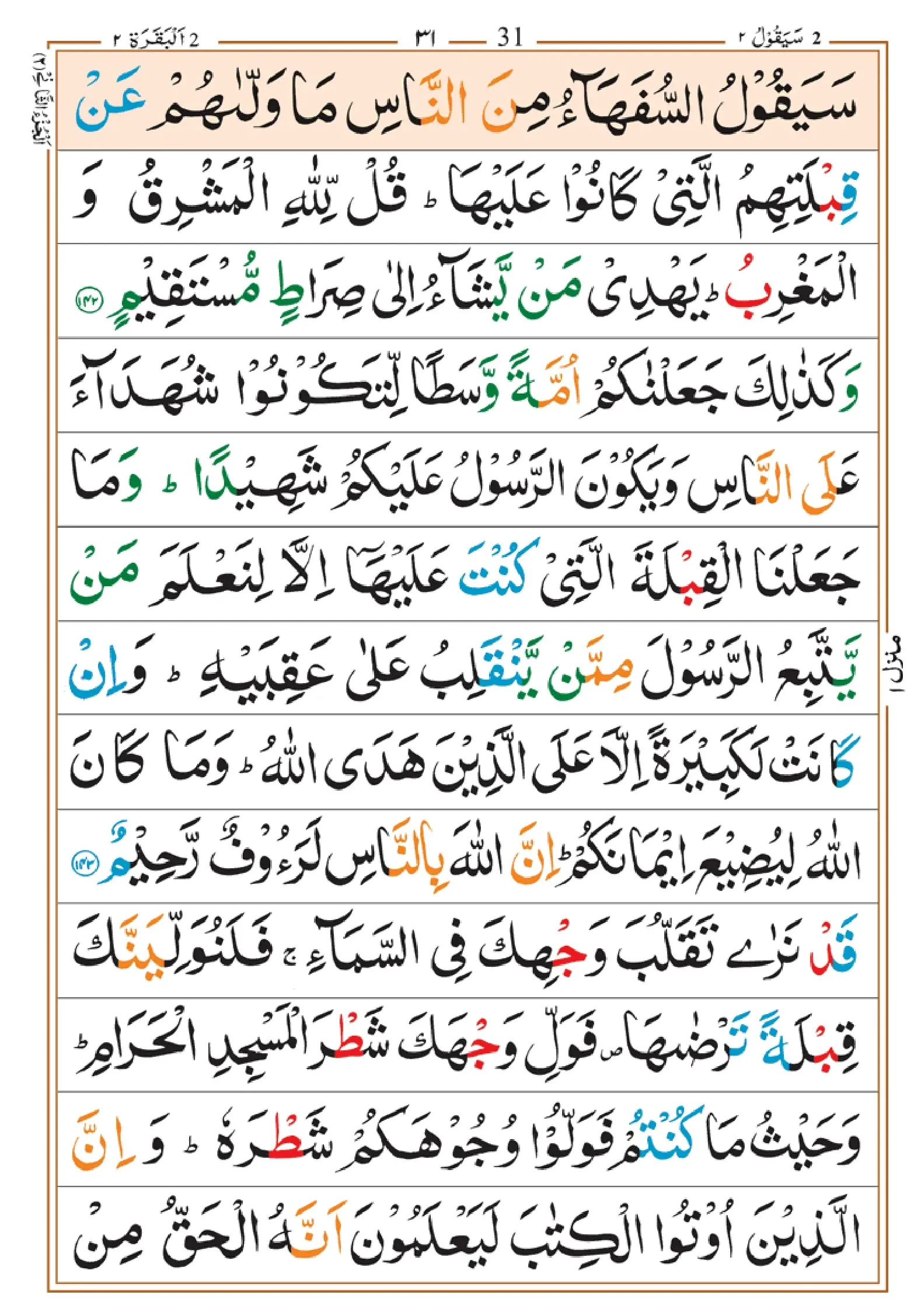 quran-para-2-pdf_page-0001