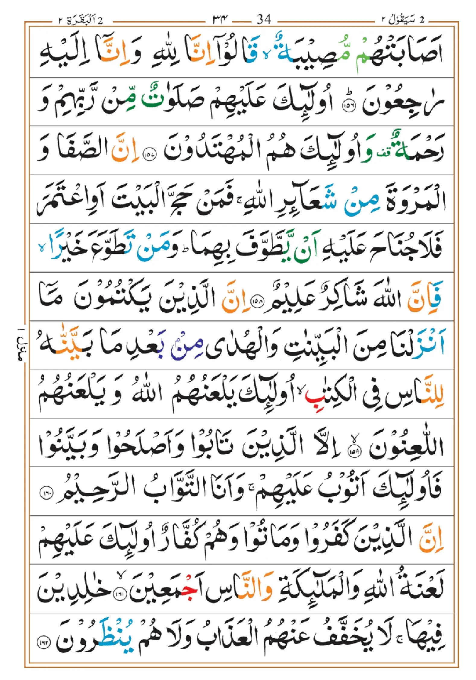 quran-para-2-pdf_page-0004