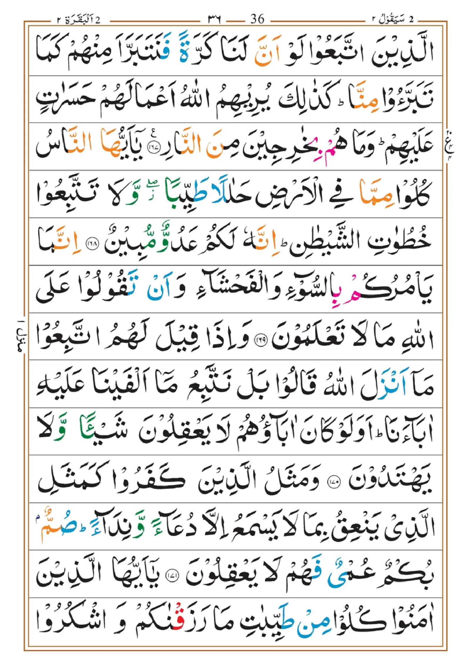 quran-para-2-pdf_page-0006