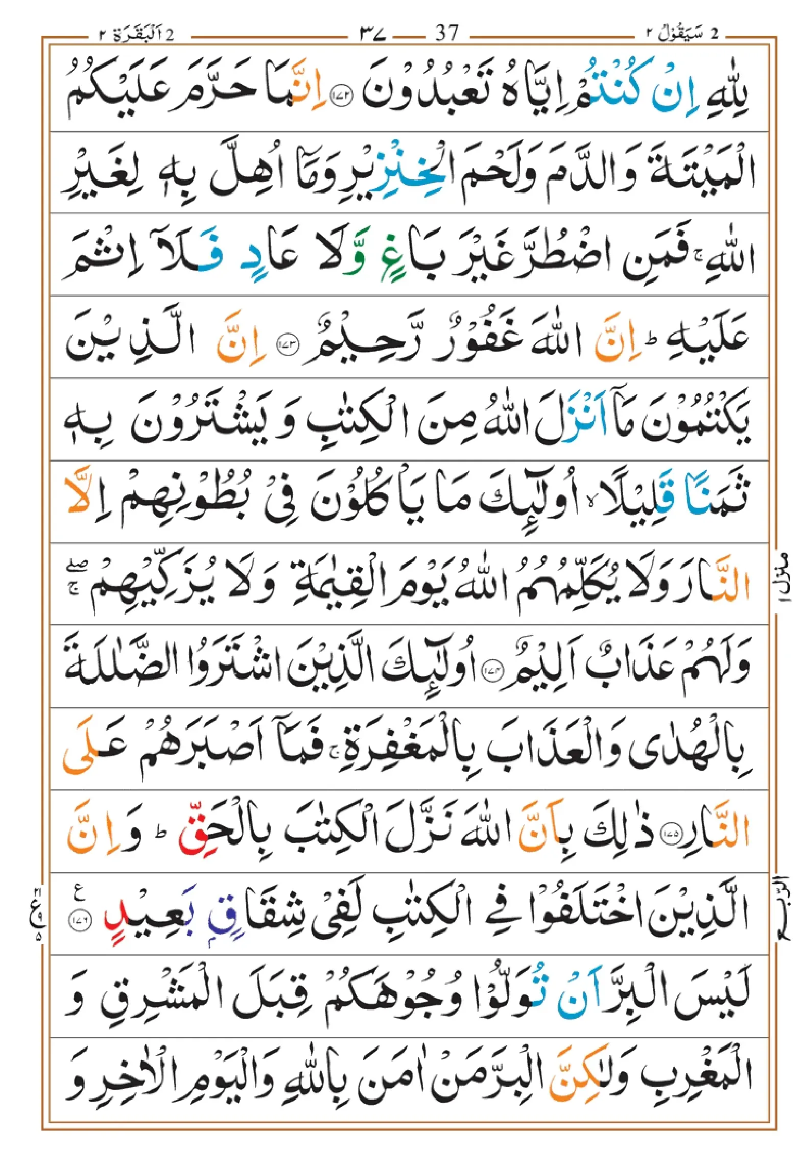 quran-para-2-pdf_page-0007