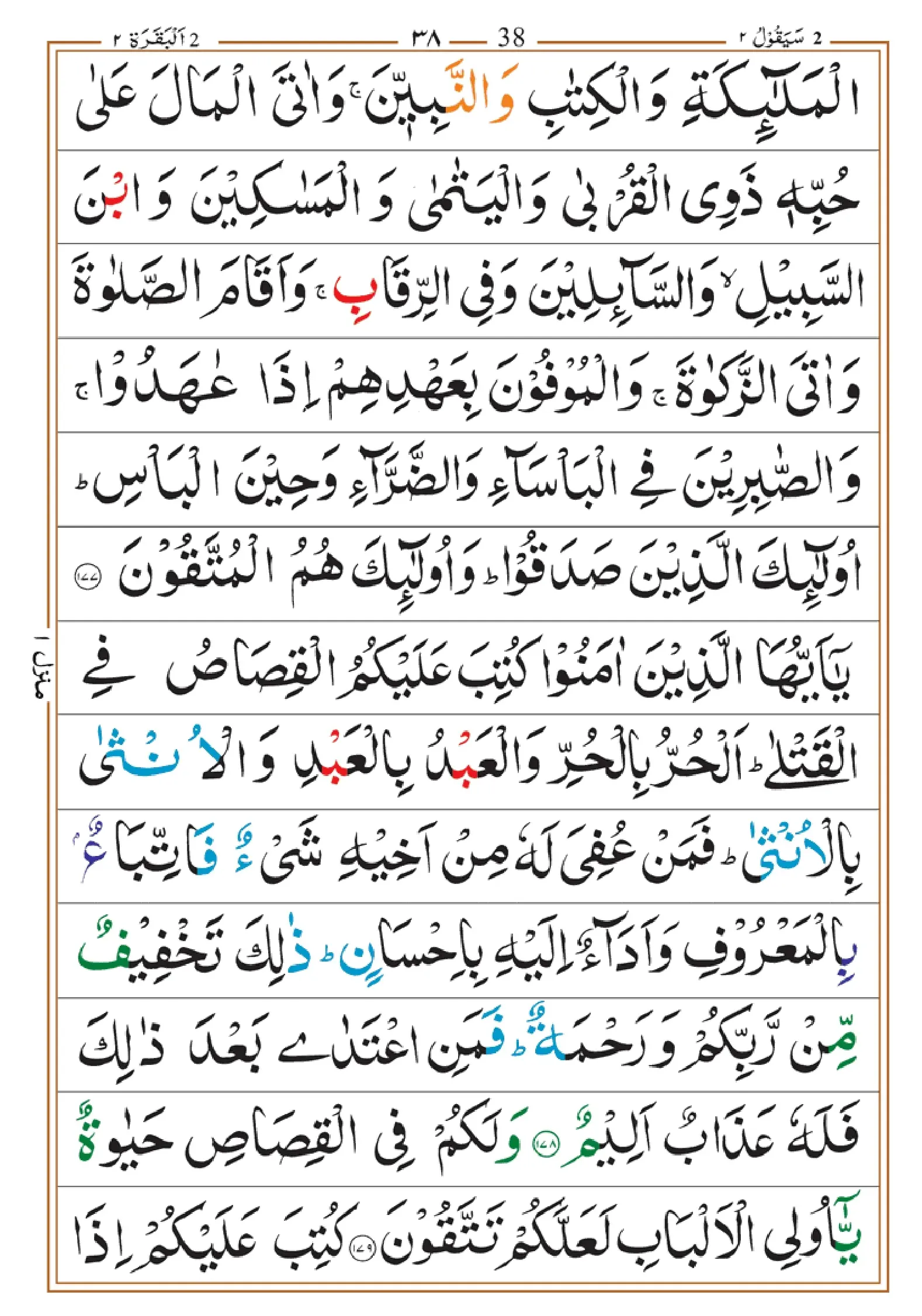 quran-para-2-pdf_page-0008