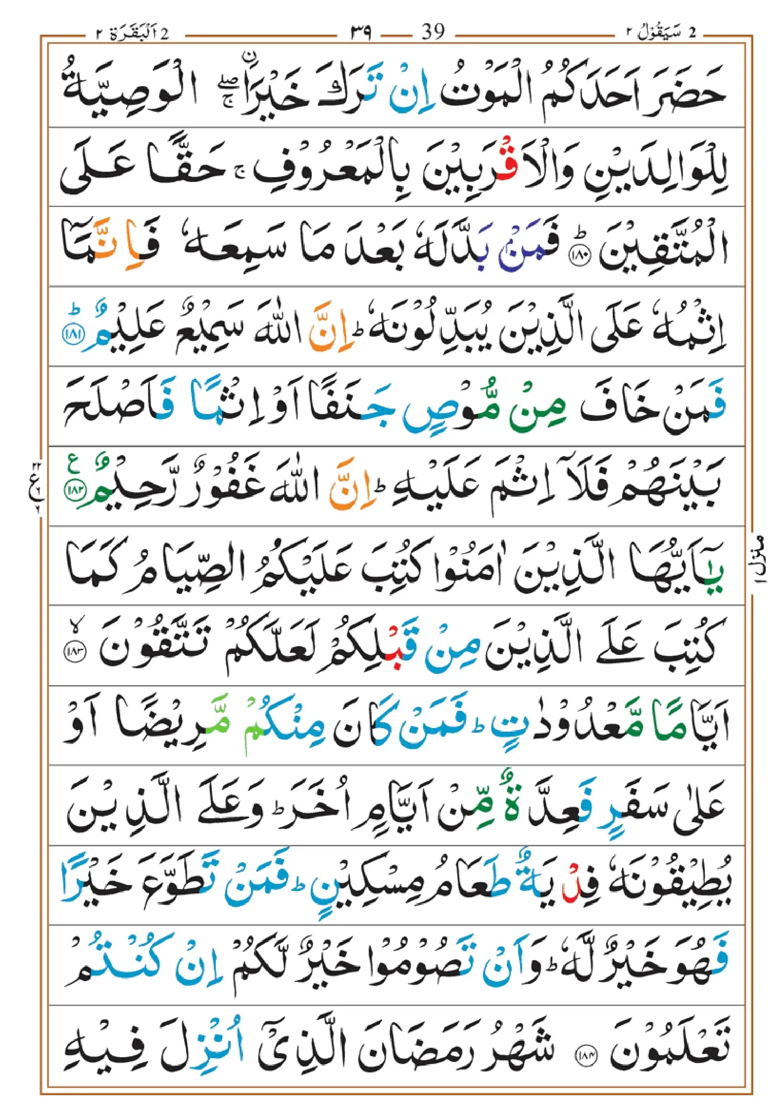 quran-para-2-pdf_page-0009