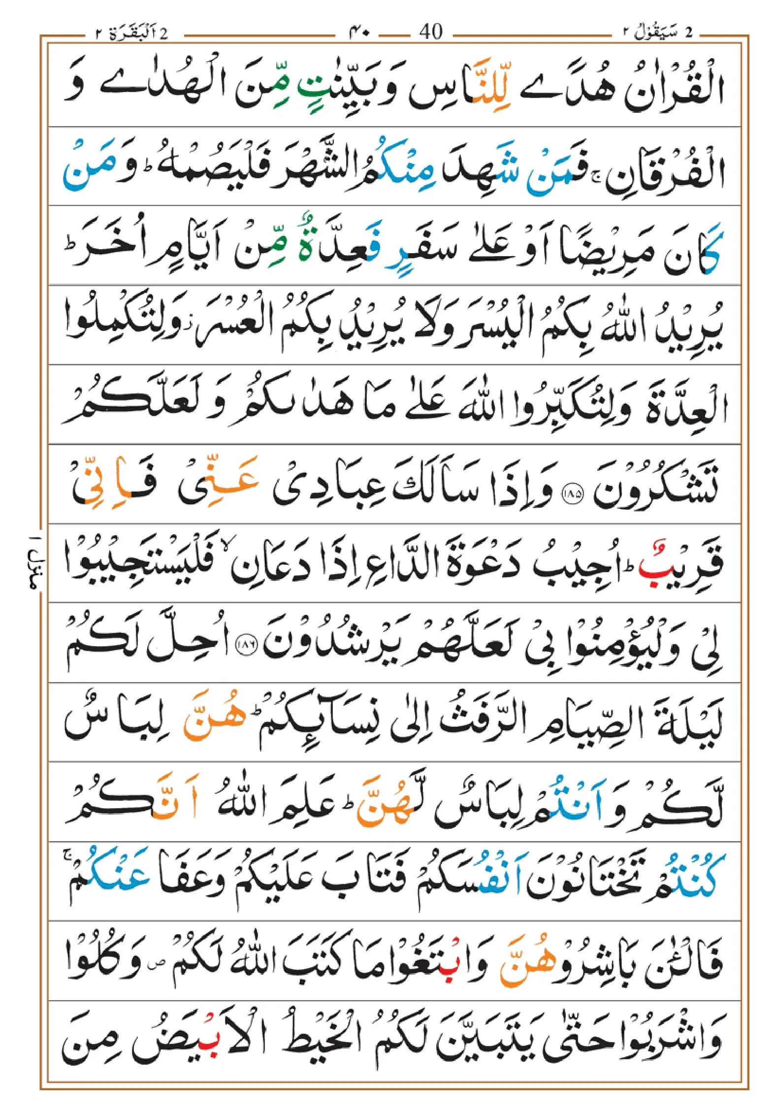 quran-para-2-pdf_page-0010