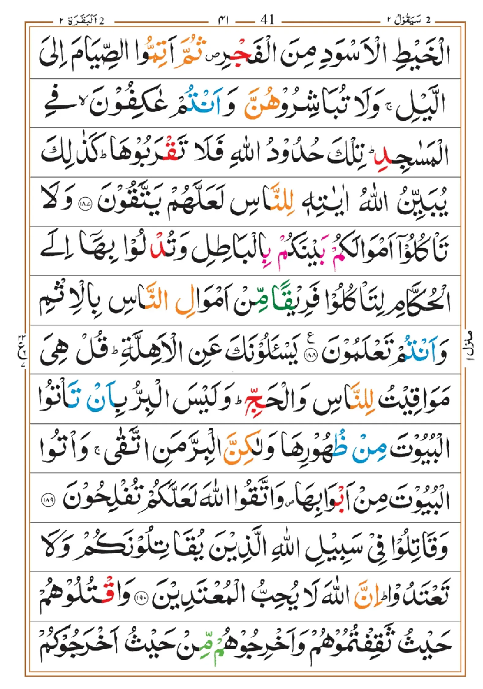 quran-para-2-pdf_page-0011