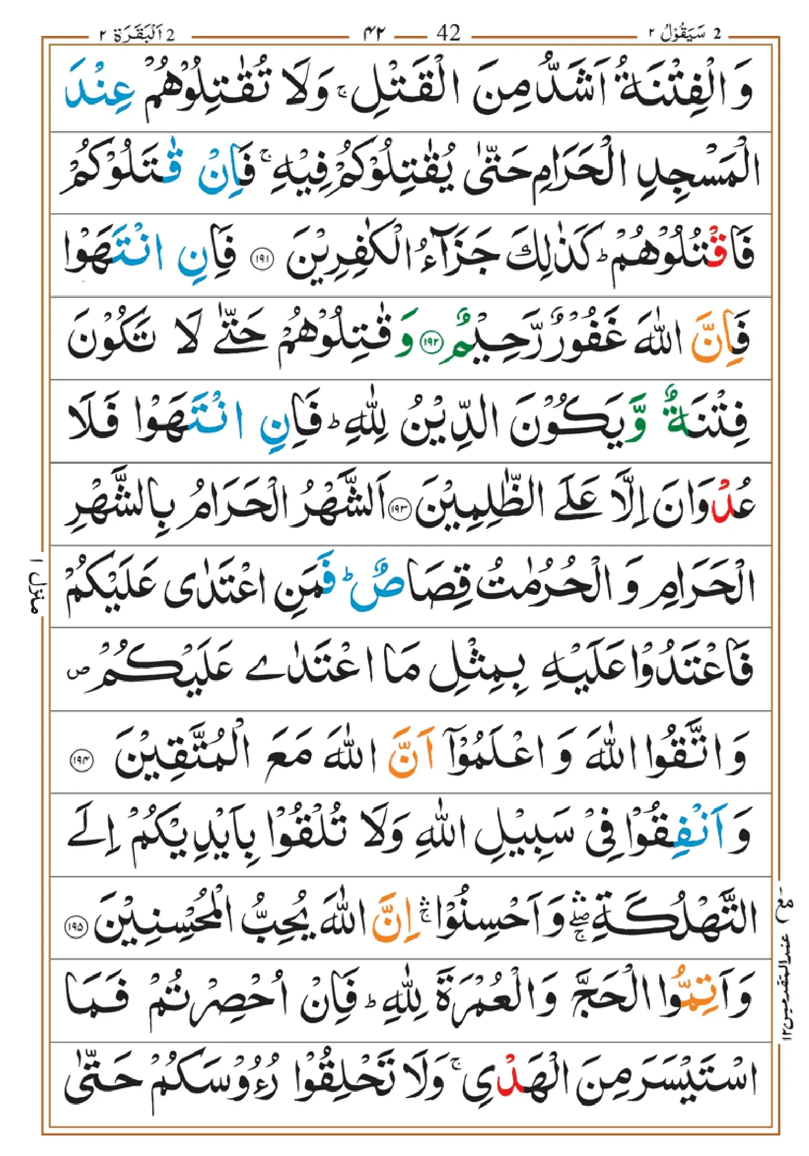 quran-para-2-pdf_page-0012