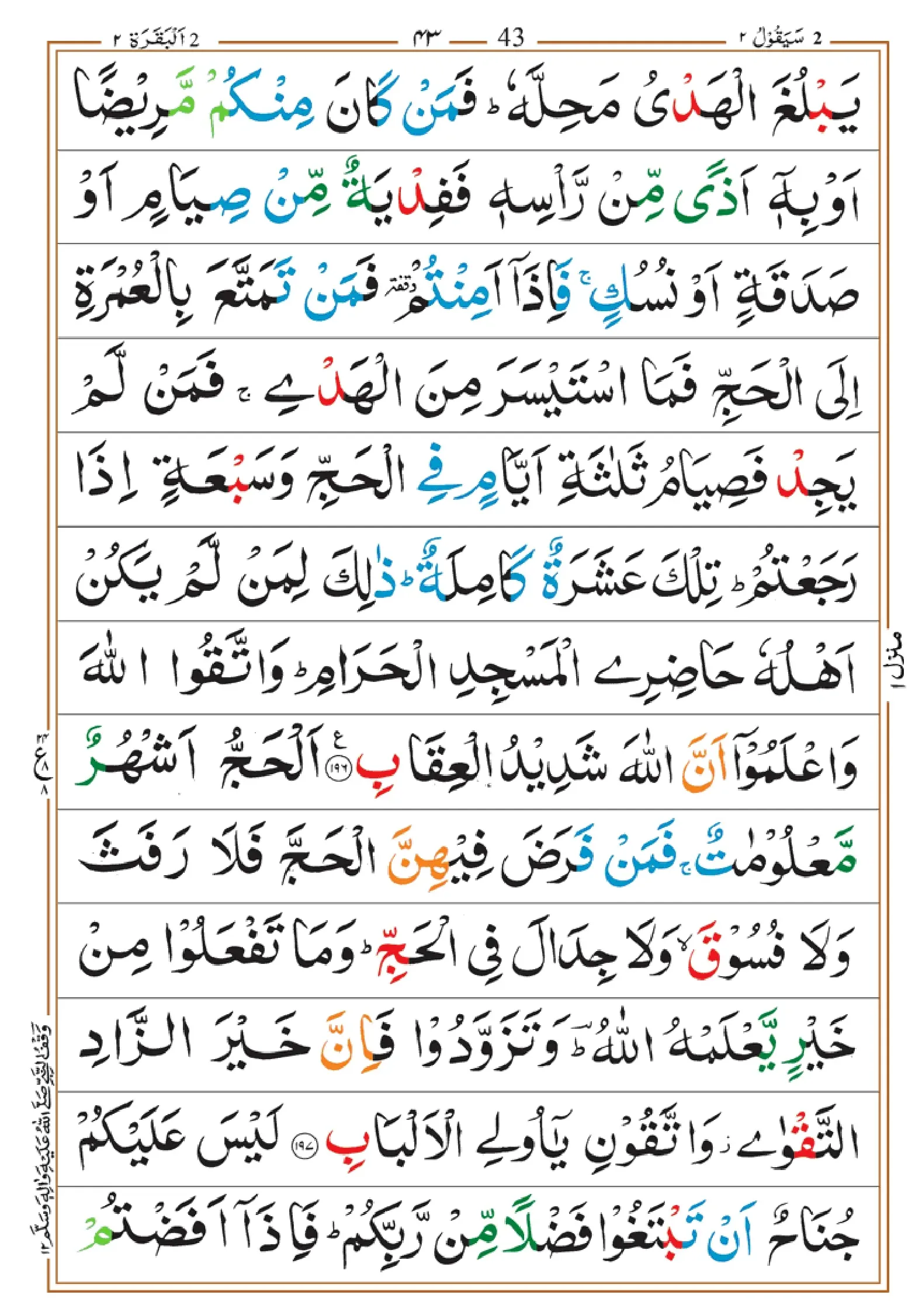 quran-para-2-pdf_page-0013