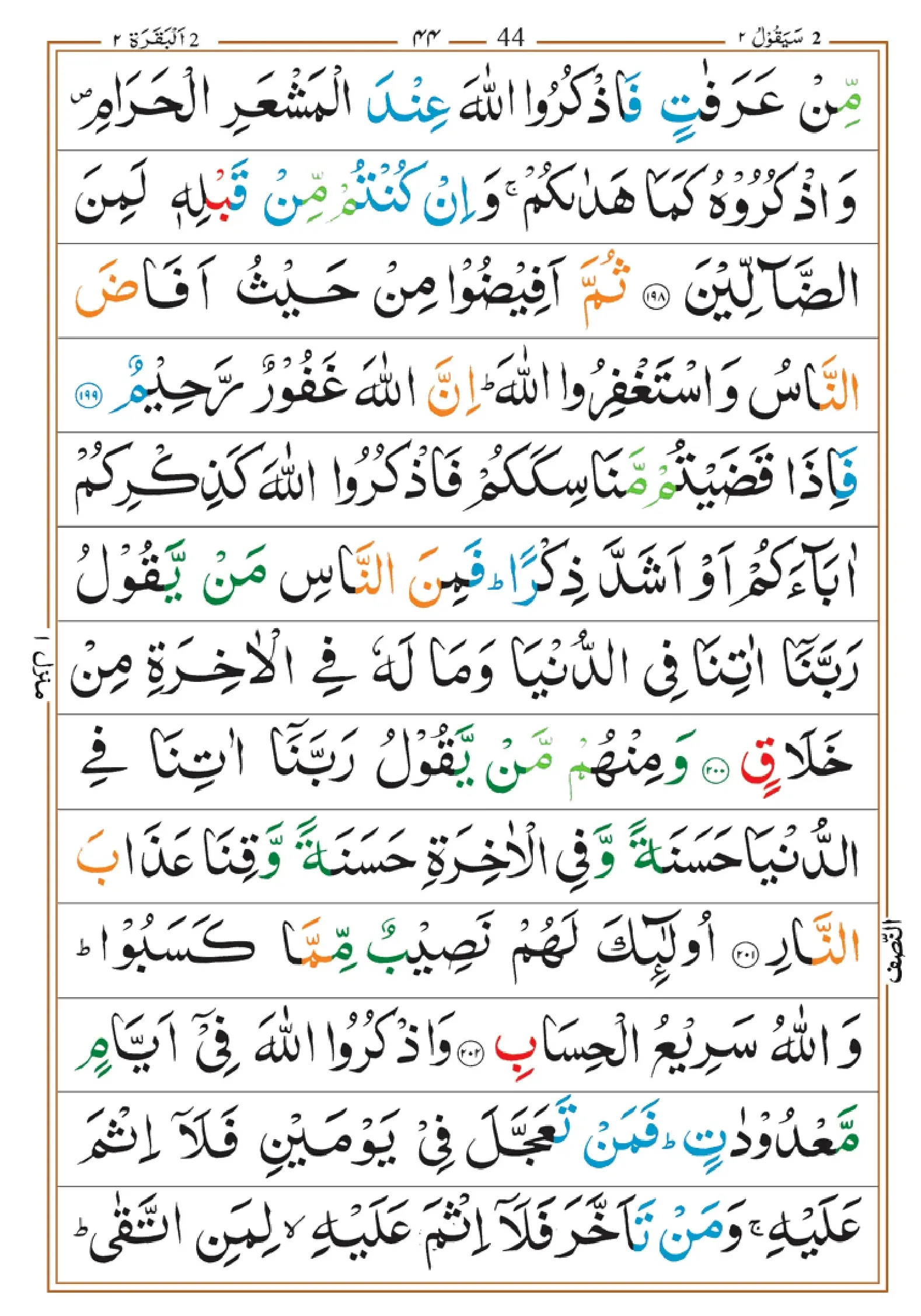 quran-para-2-pdf_page-0014