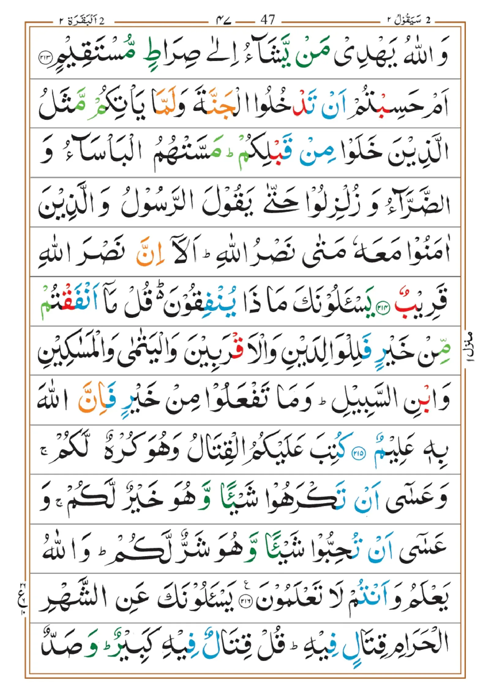 quran-para-2-pdf_page-0017