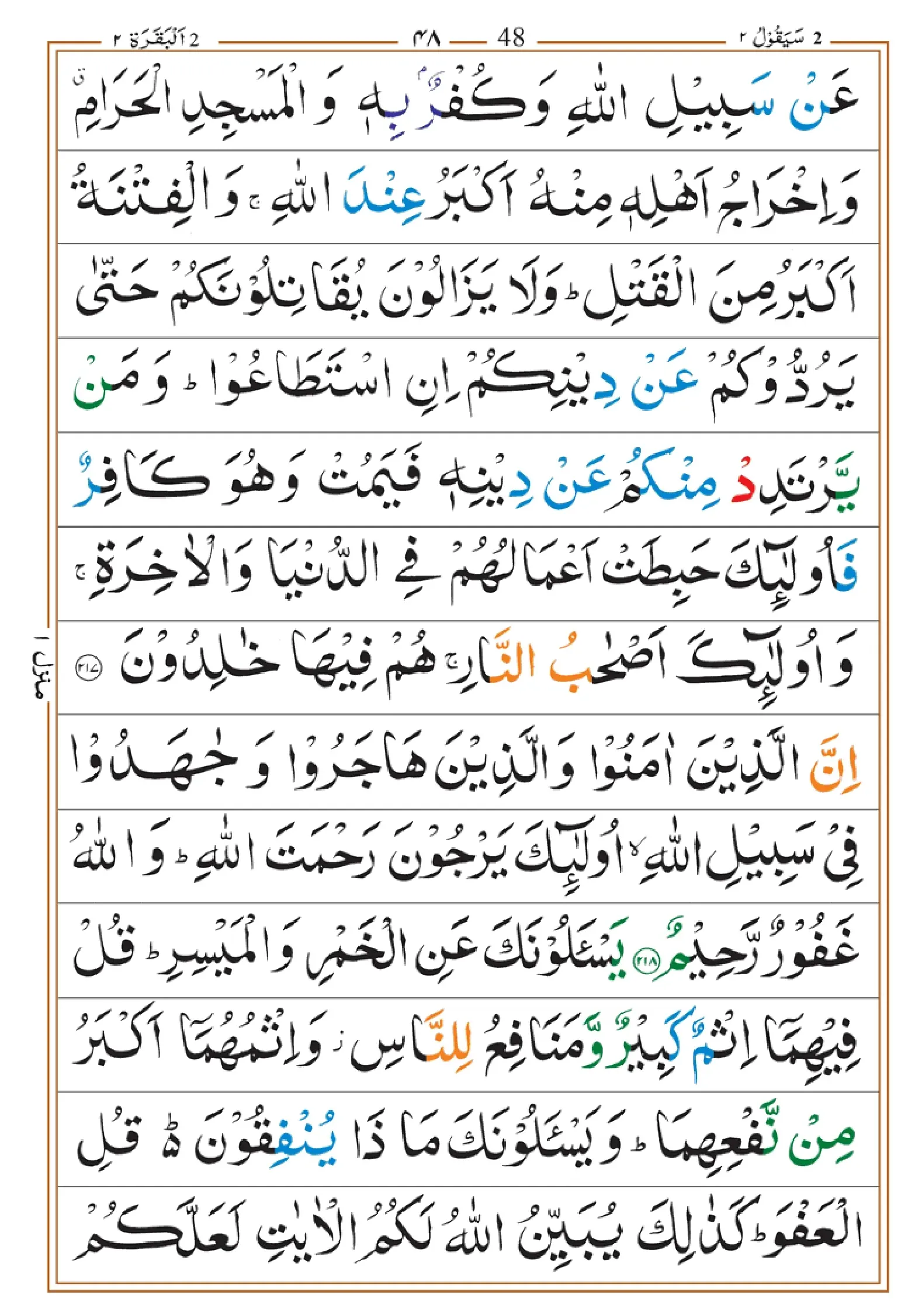 quran-para-2-pdf_page-0018