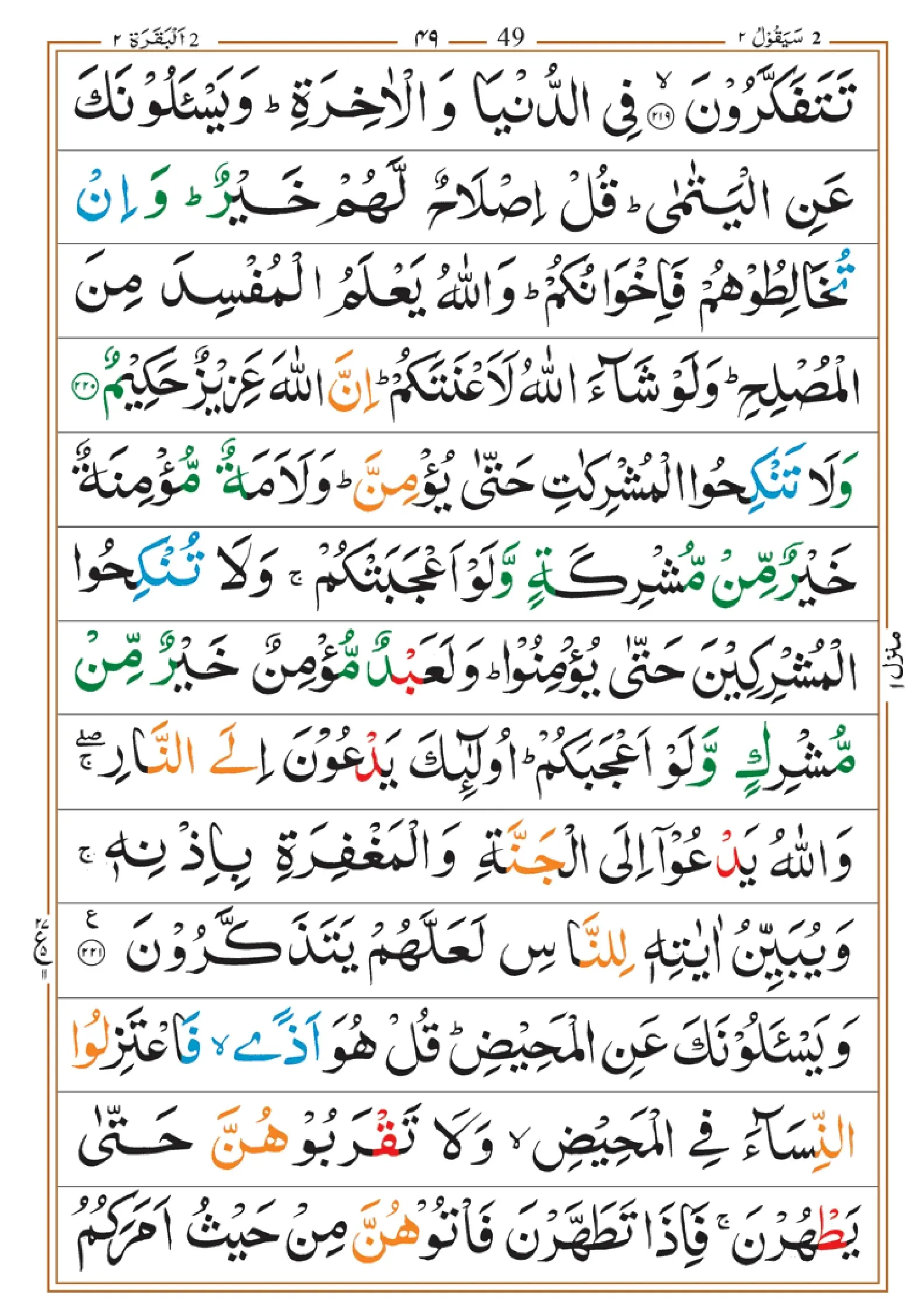 quran-para-2-pdf_page-0019