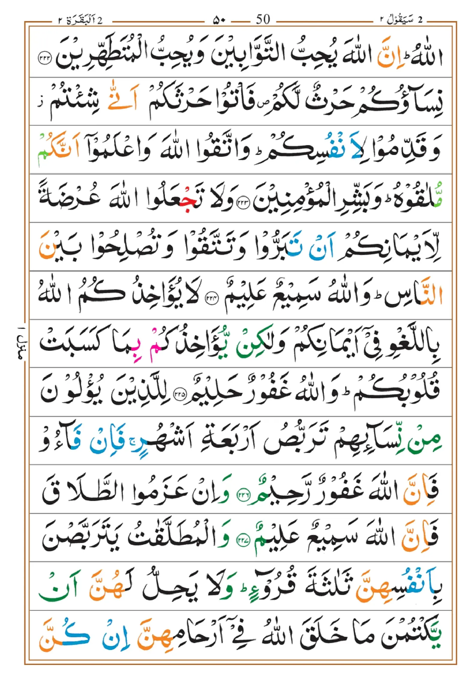 quran-para-2-pdf_page-0020