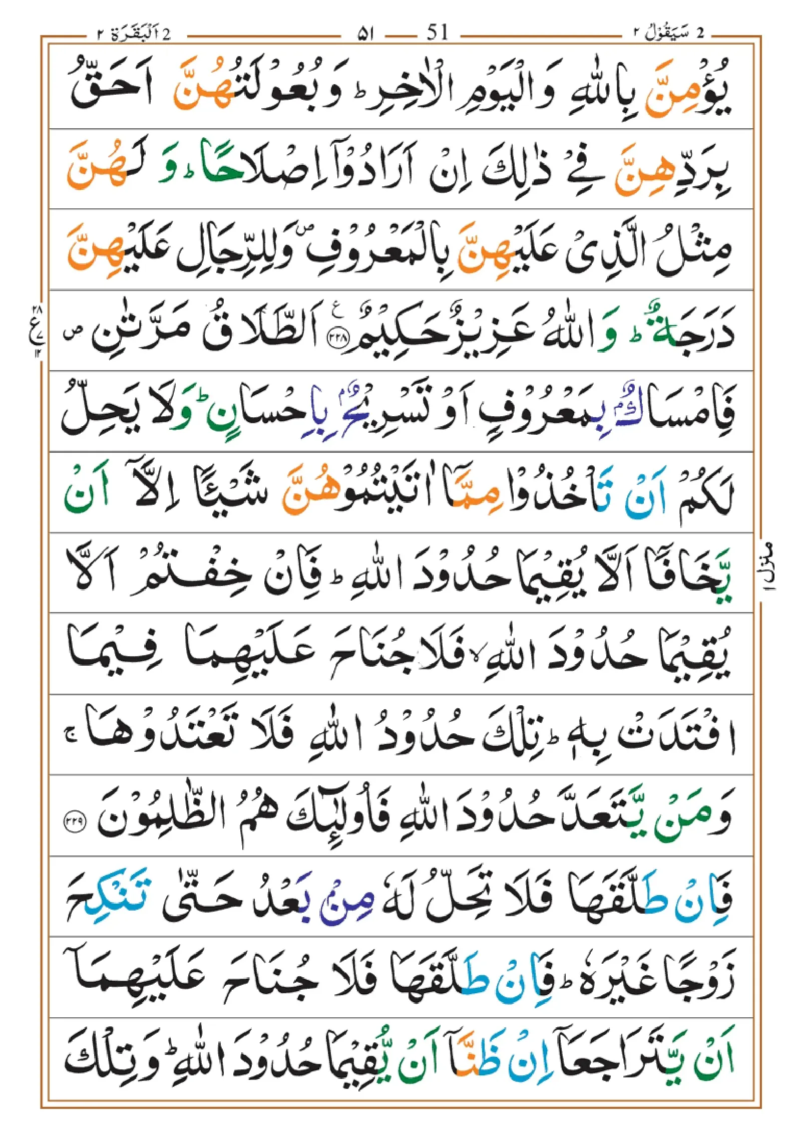 quran-para-2-pdf_page-0021