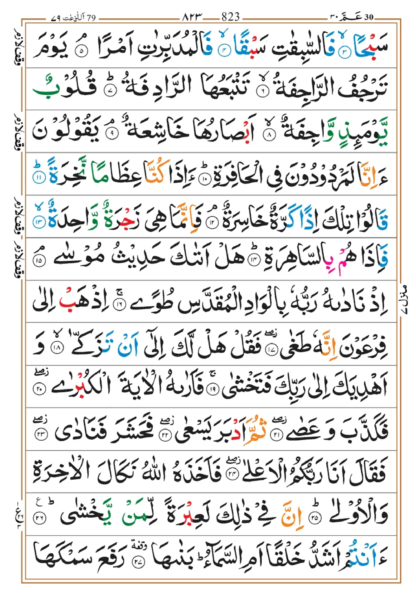 quran-para-30-pdf_page-0003