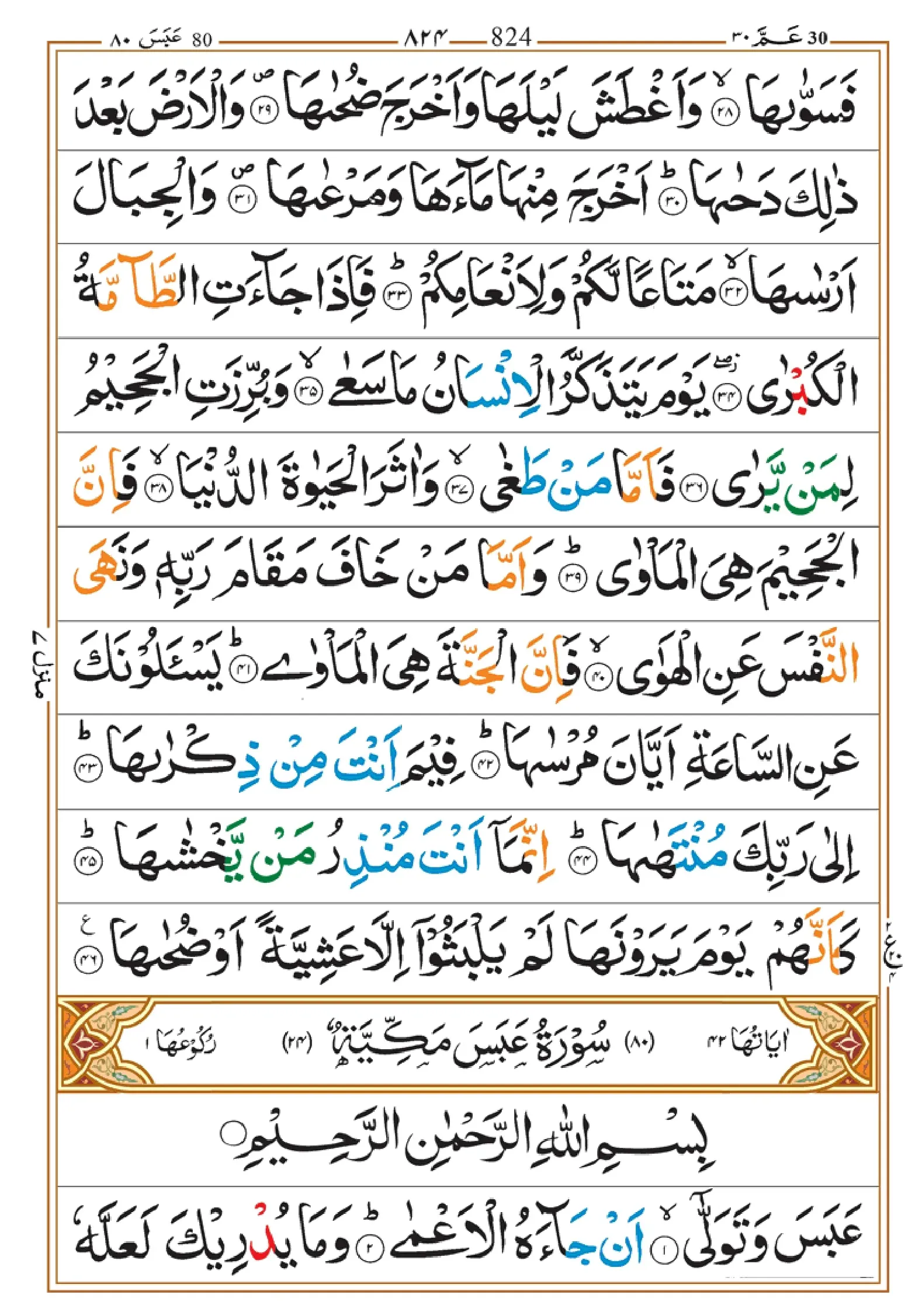 quran-para-30-pdf_page-0004