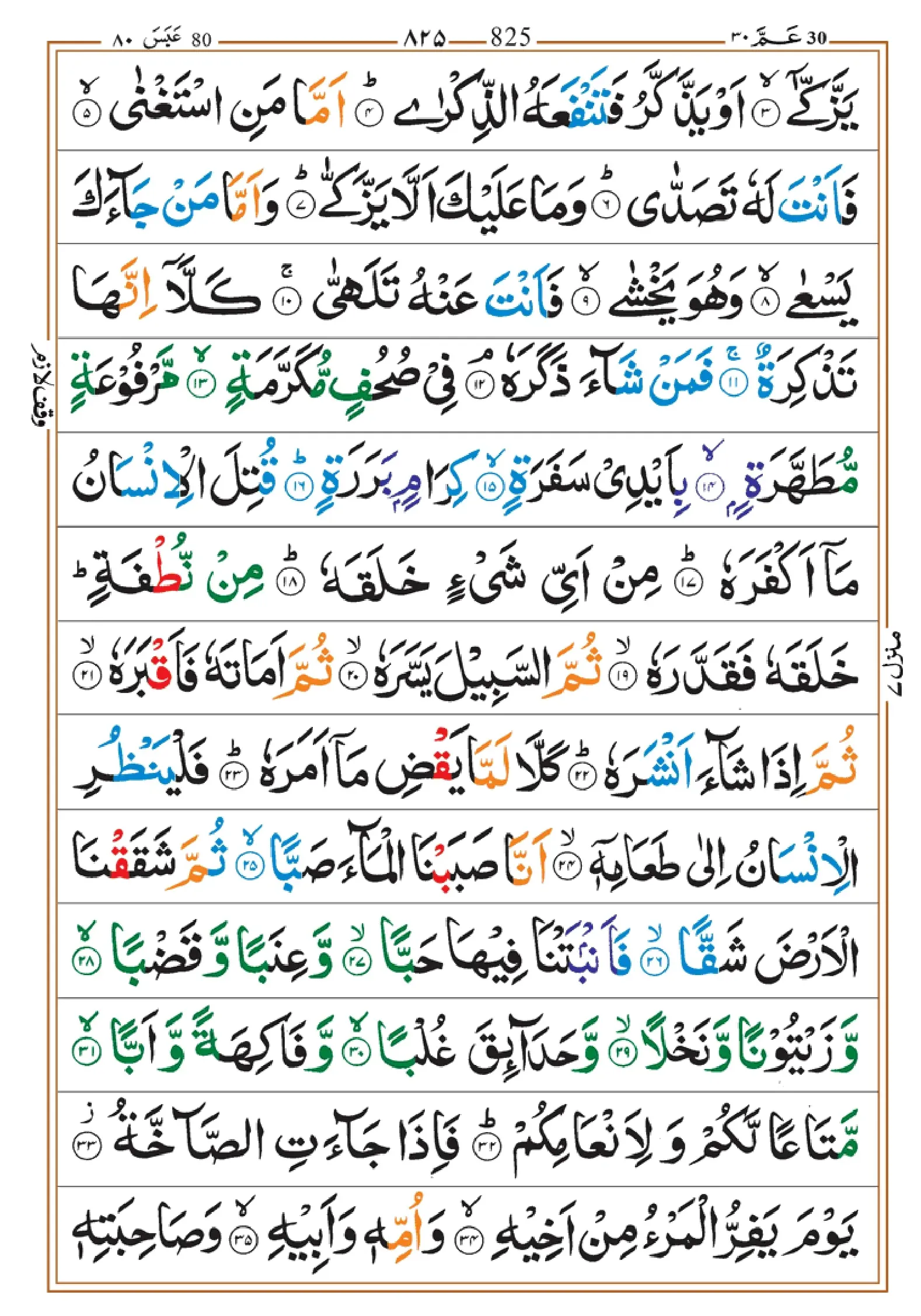 quran-para-30-pdf_page-0005