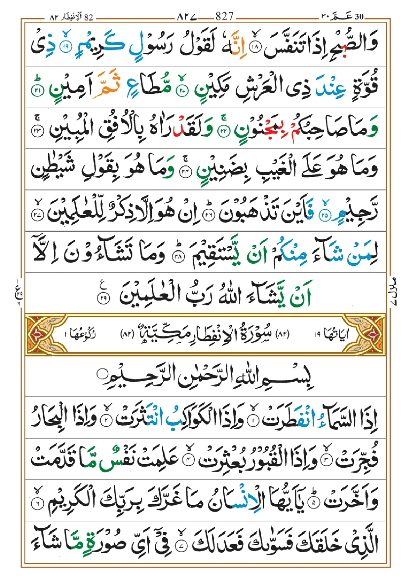 quran-para-30-pdf_page-0007