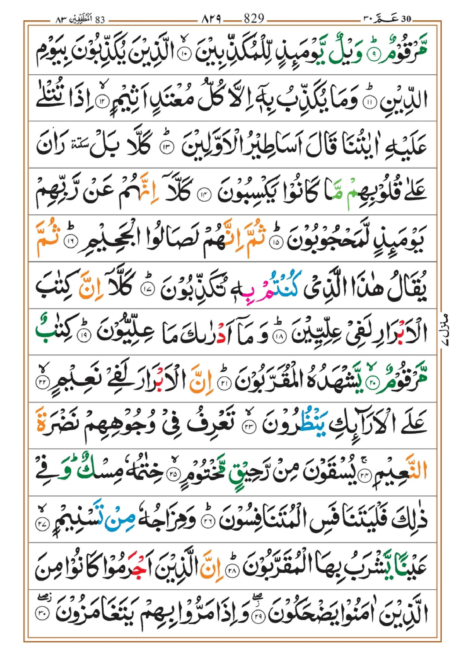 quran-para-30-pdf_page-0009