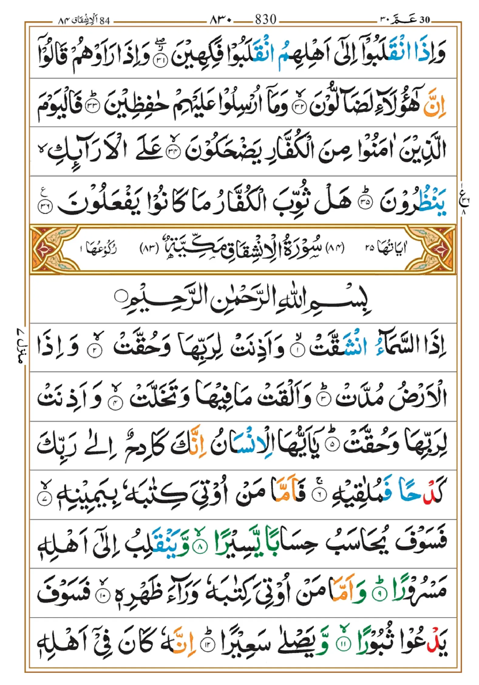 quran-para-30-pdf_page-0010