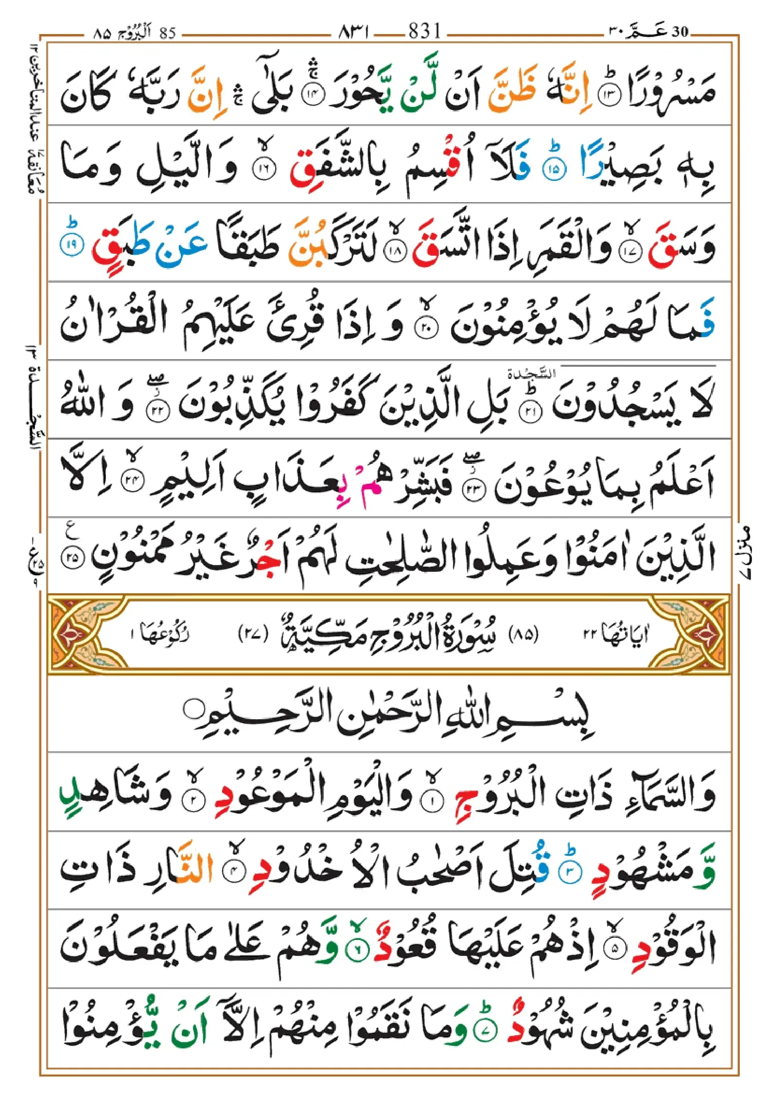 quran-para-30-pdf_page-0011